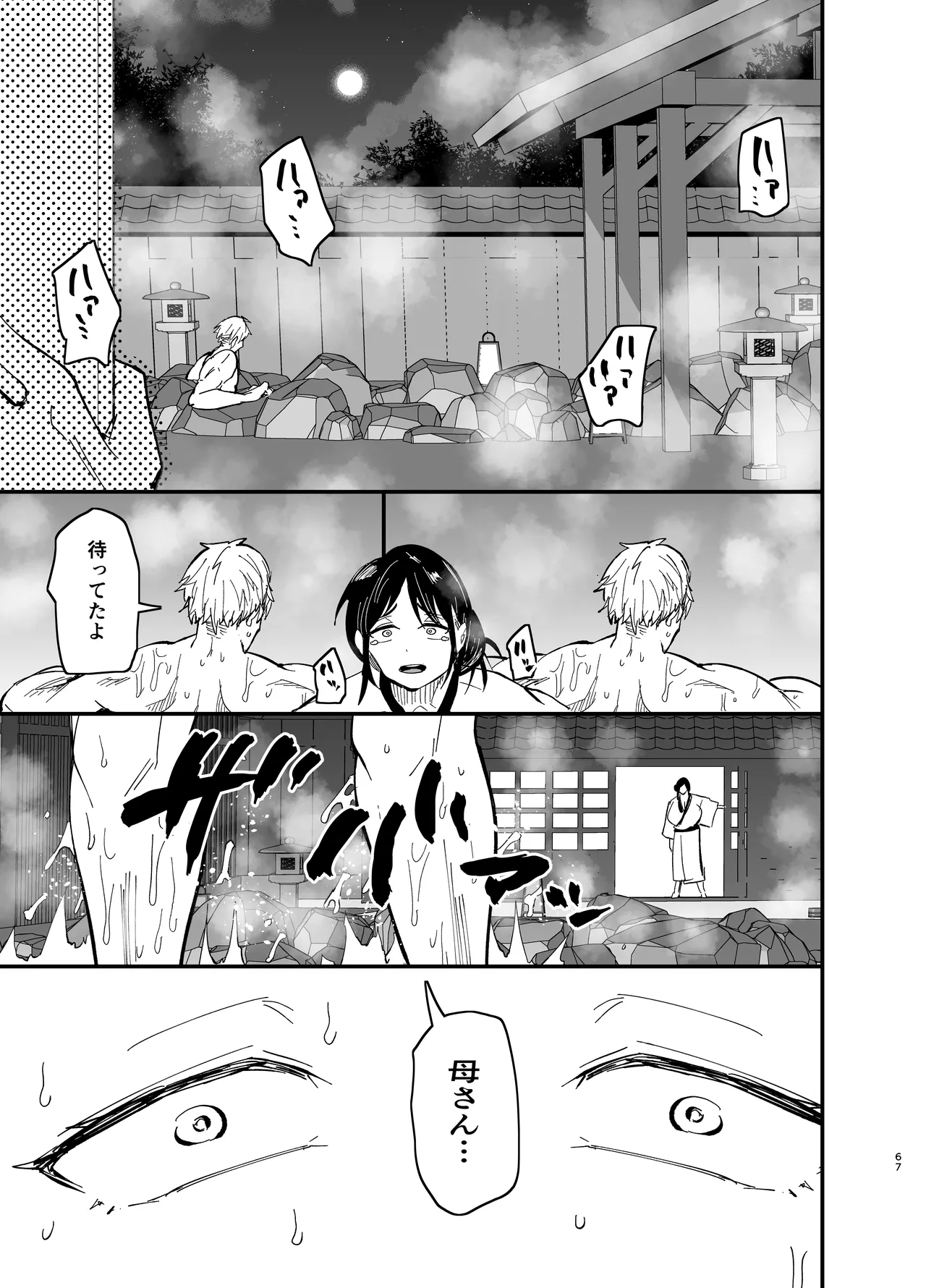 継母堕天2～ママハハダテン2～ Page.68