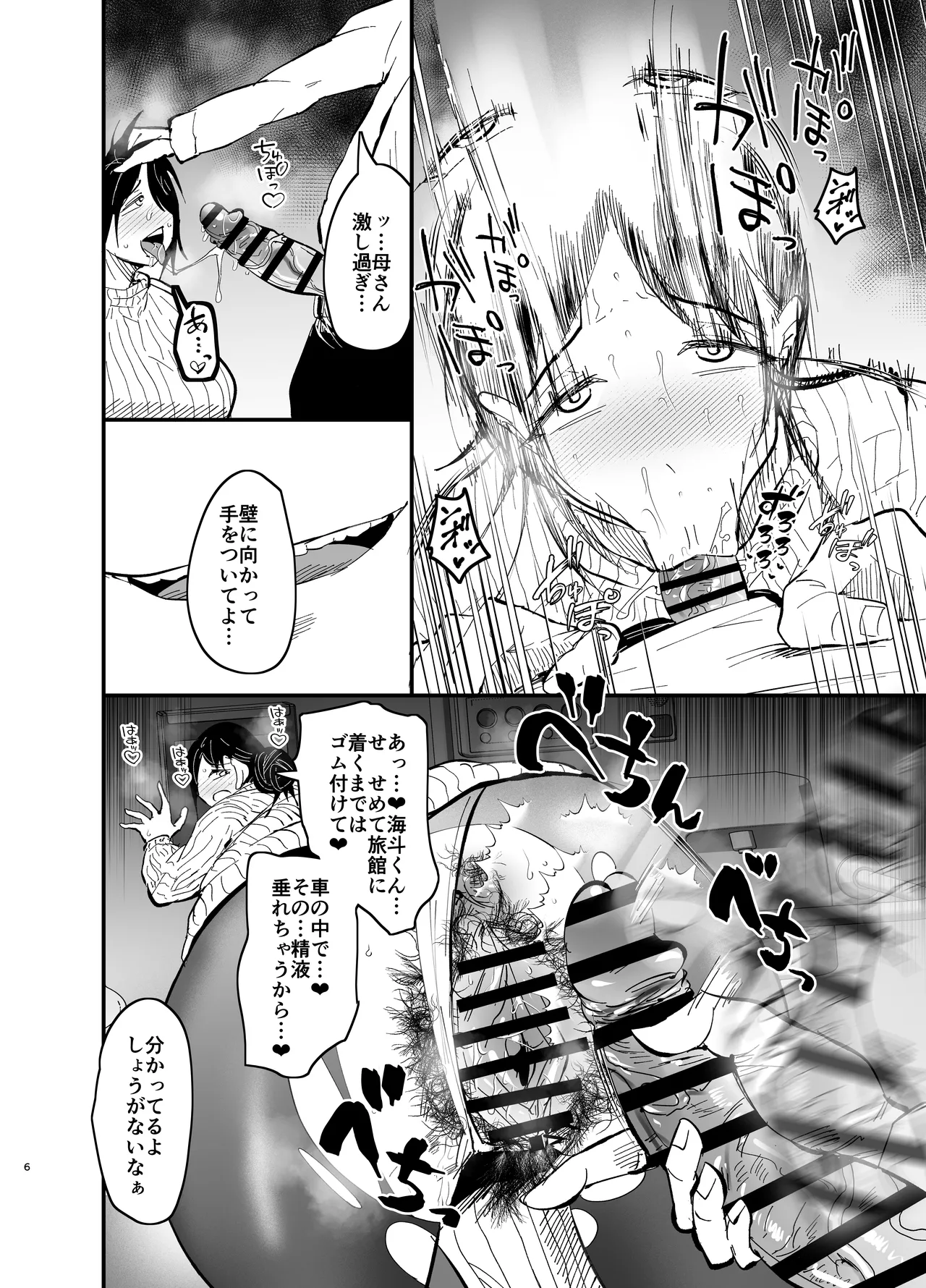 継母堕天2～ママハハダテン2～ Page.7