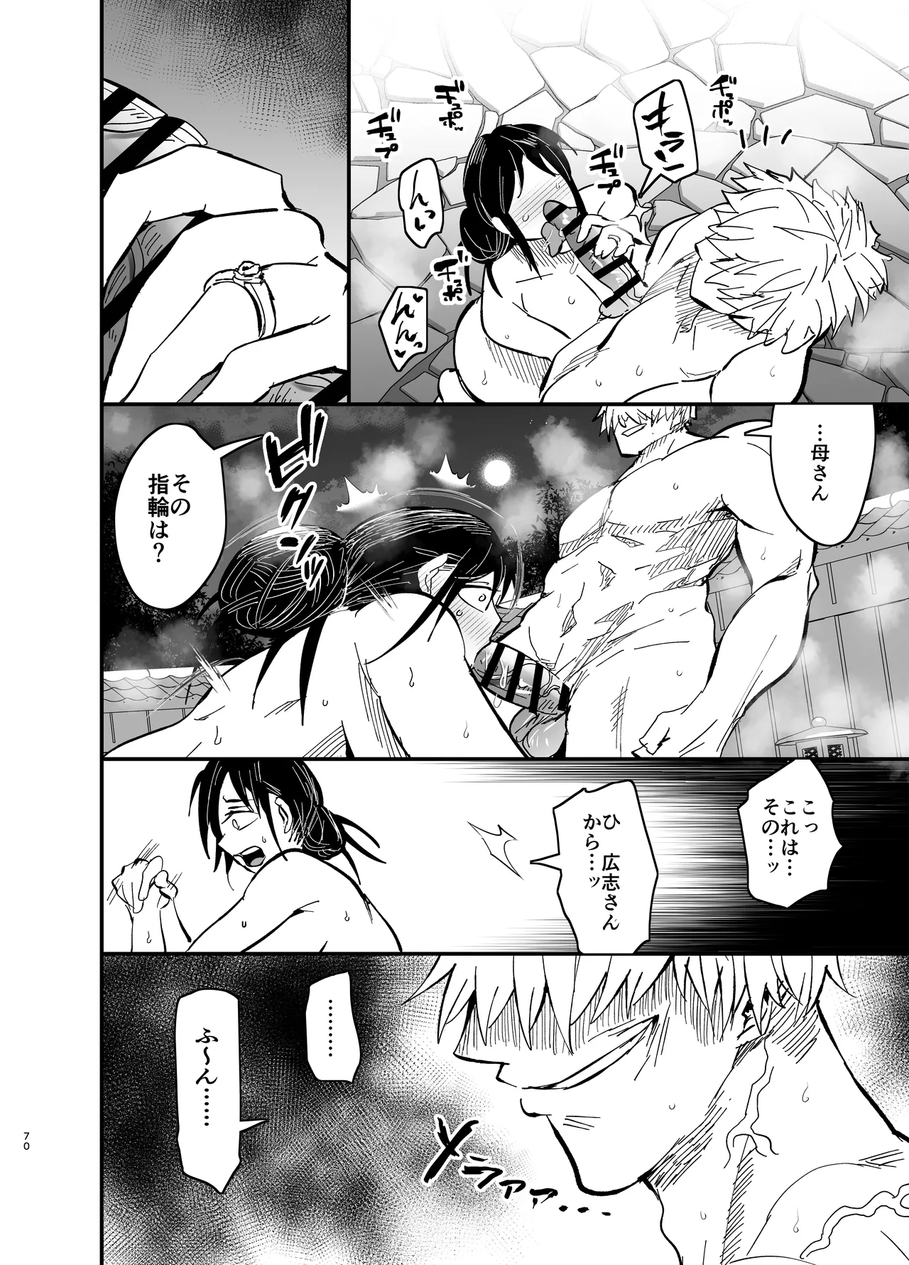 継母堕天2～ママハハダテン2～ Page.71