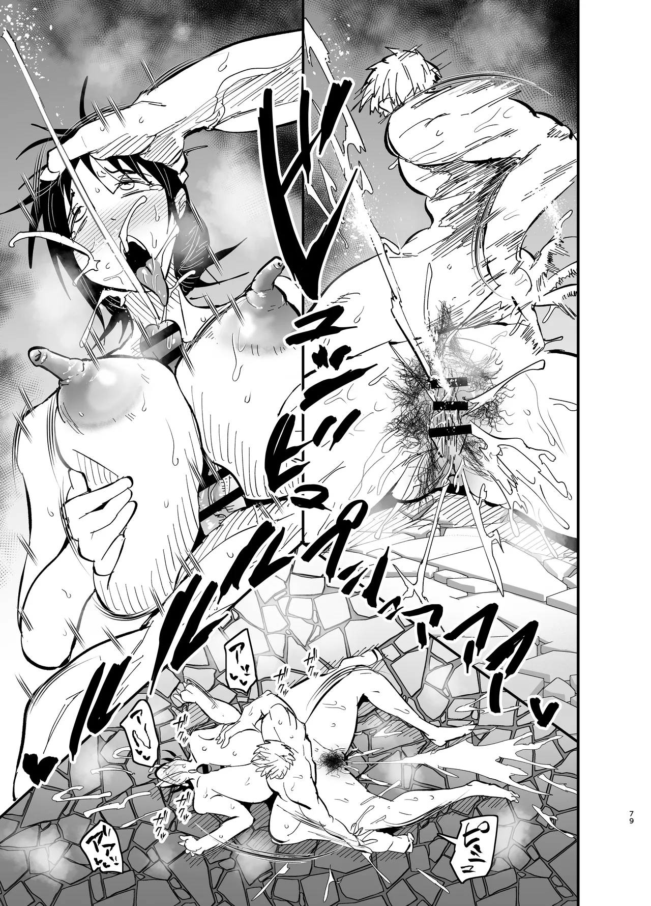 継母堕天2～ママハハダテン2～ Page.80