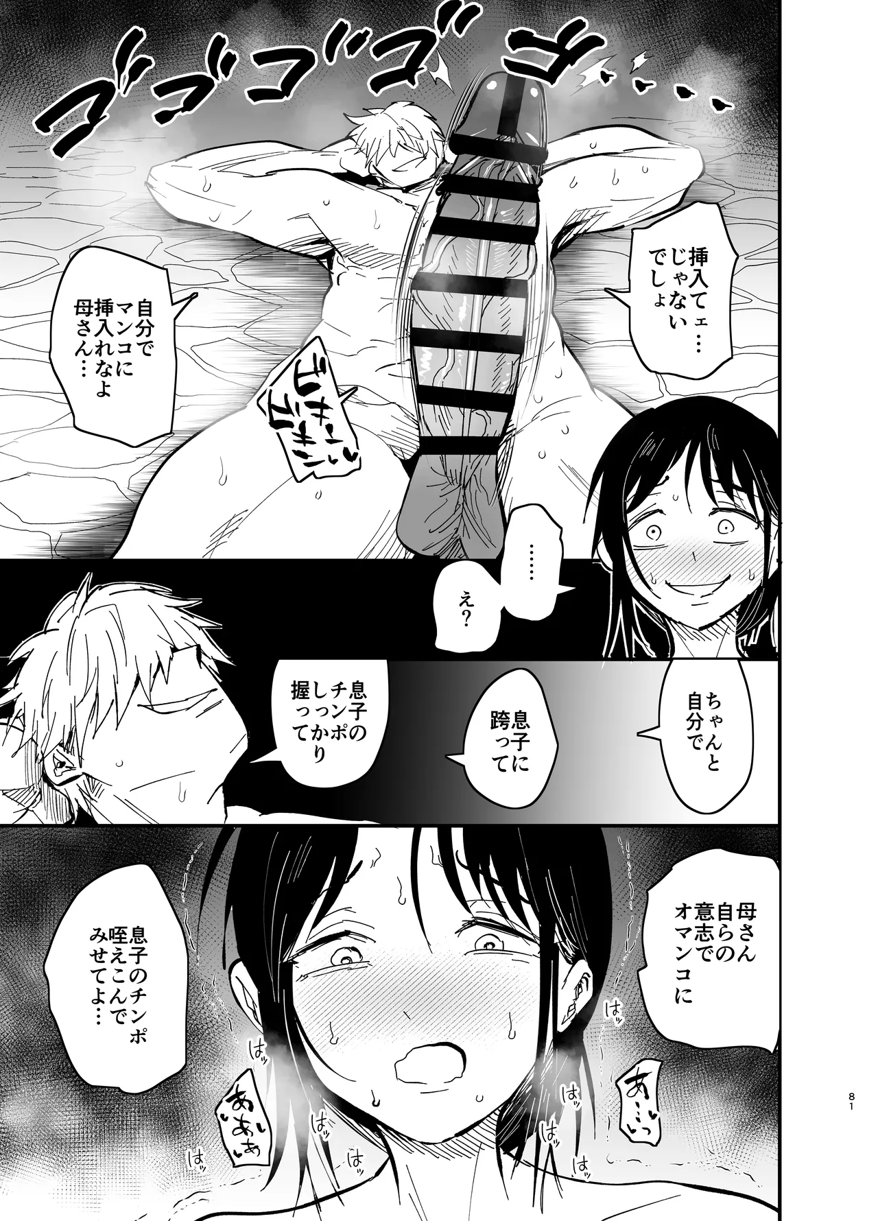 継母堕天2～ママハハダテン2～ Page.82