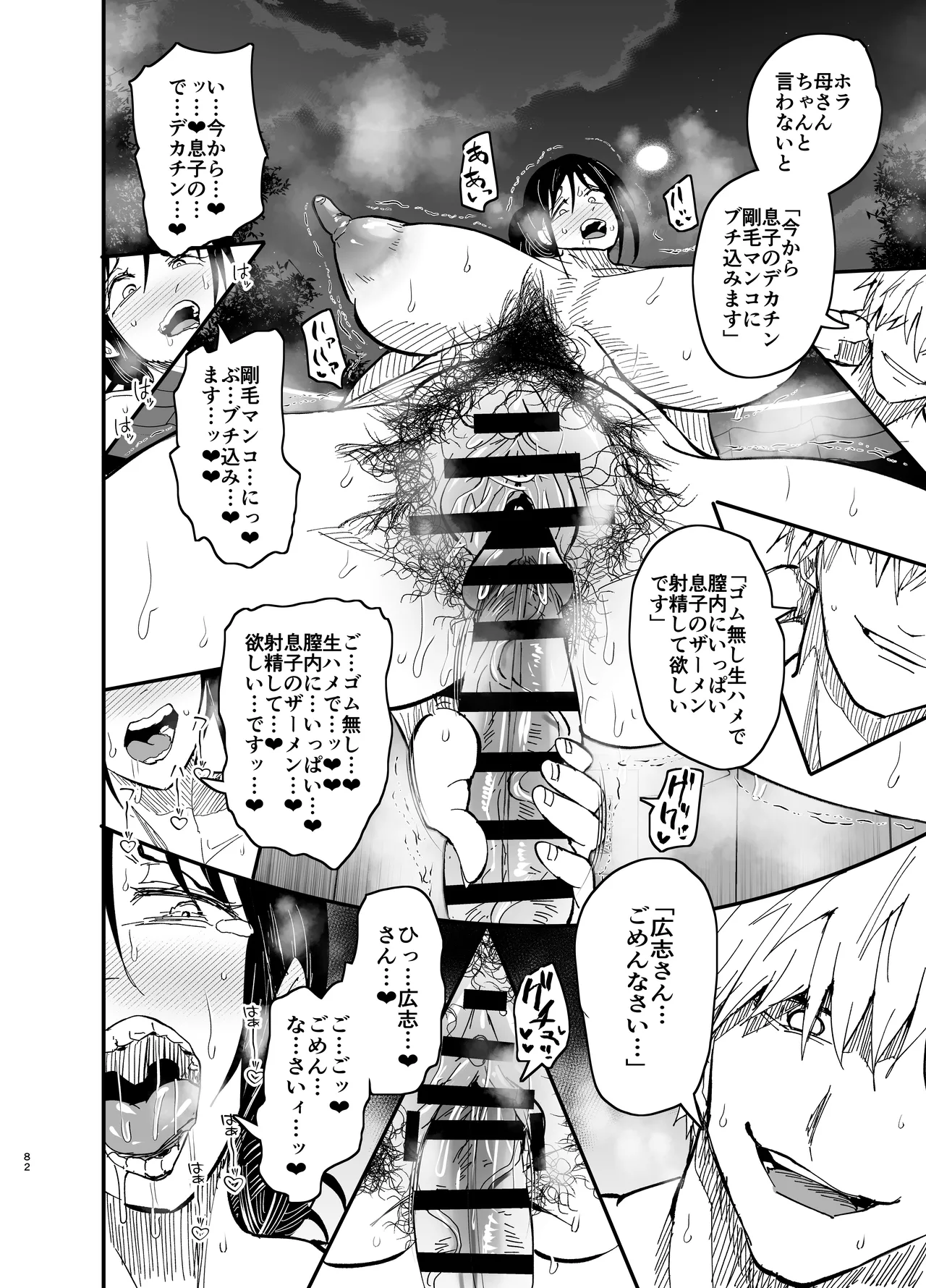 継母堕天2～ママハハダテン2～ Page.83