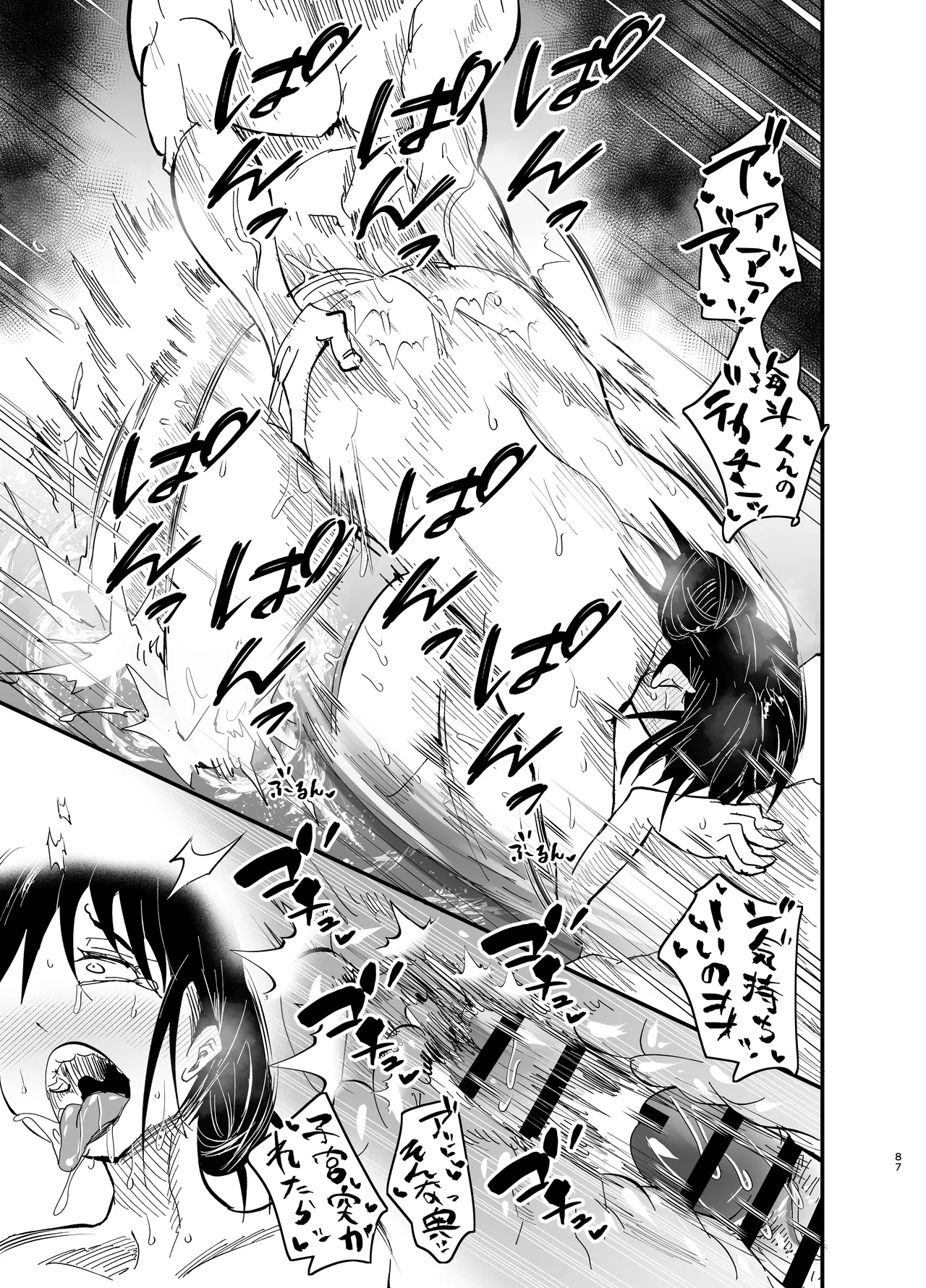 継母堕天2～ママハハダテン2～ Page.88