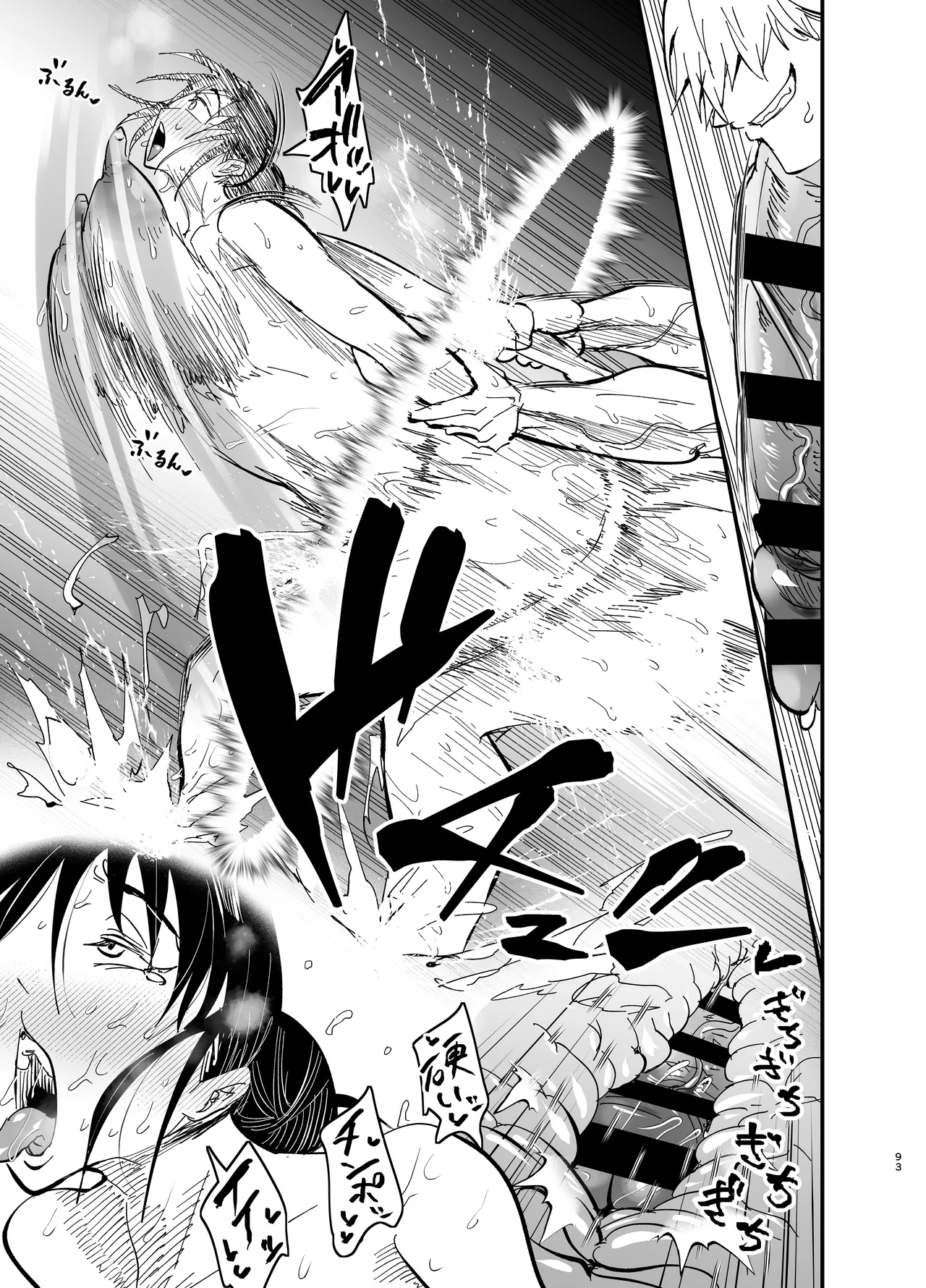 継母堕天2～ママハハダテン2～ Page.94