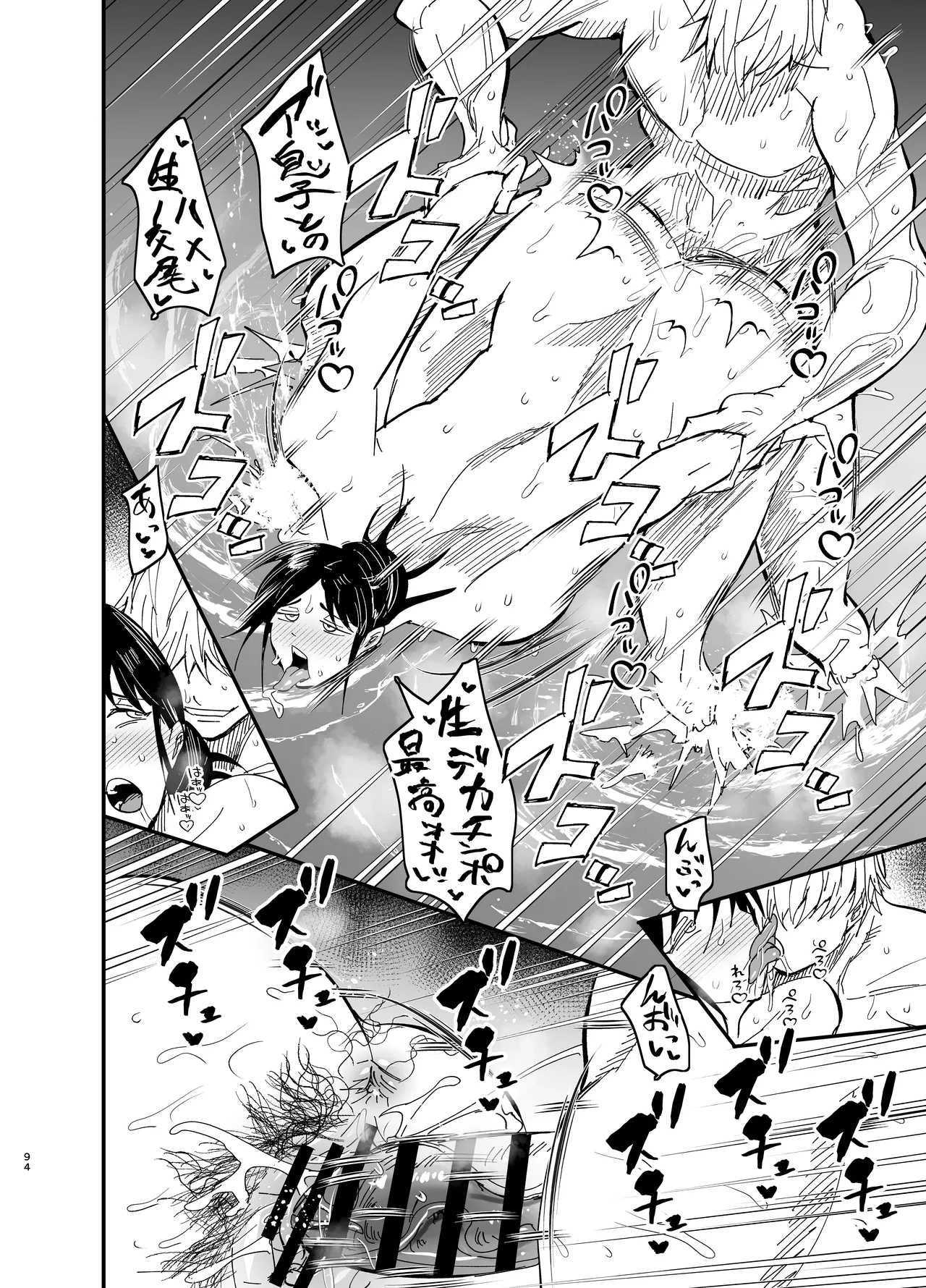 継母堕天2～ママハハダテン2～ Page.95