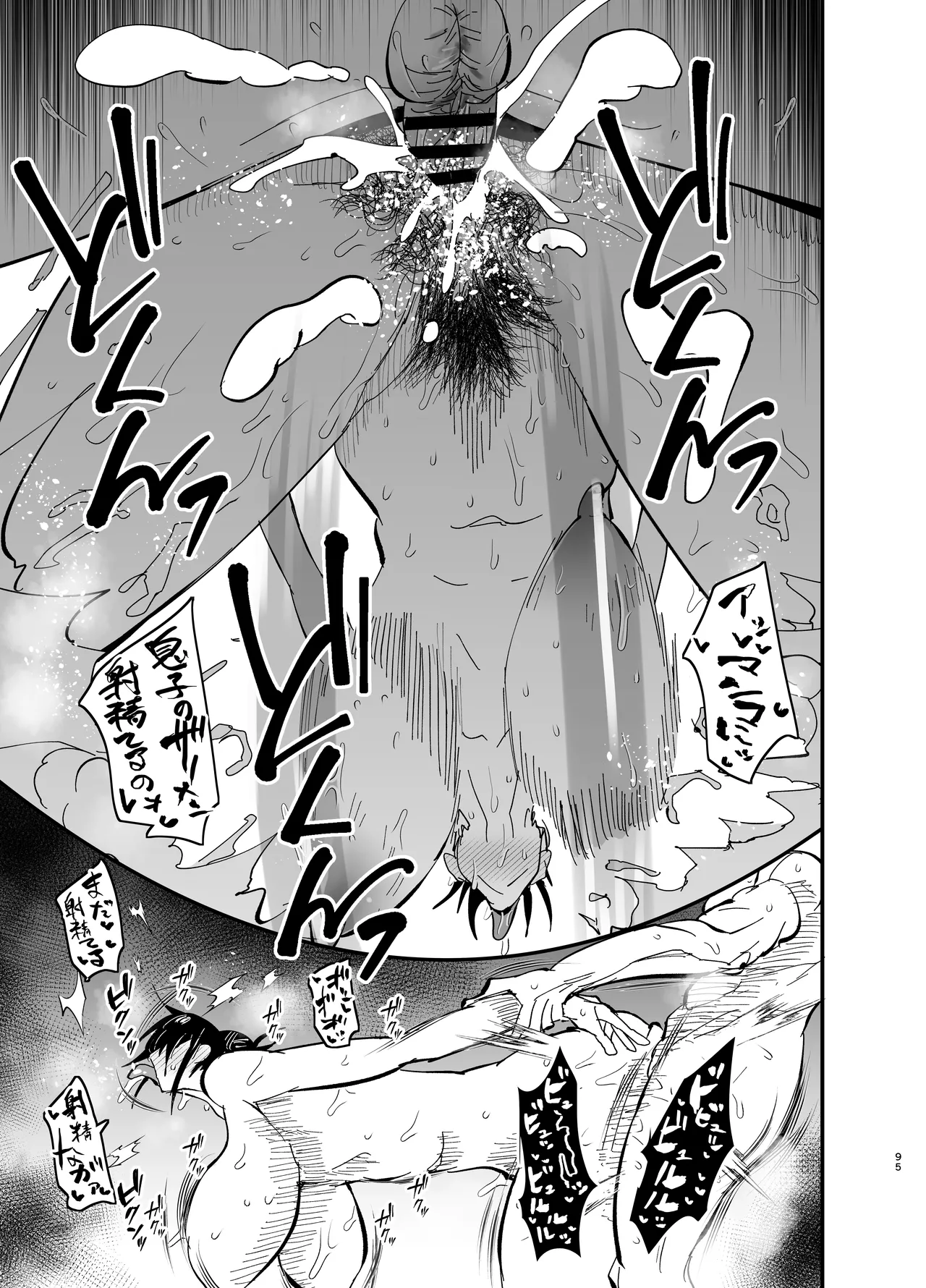 継母堕天2～ママハハダテン2～ Page.96