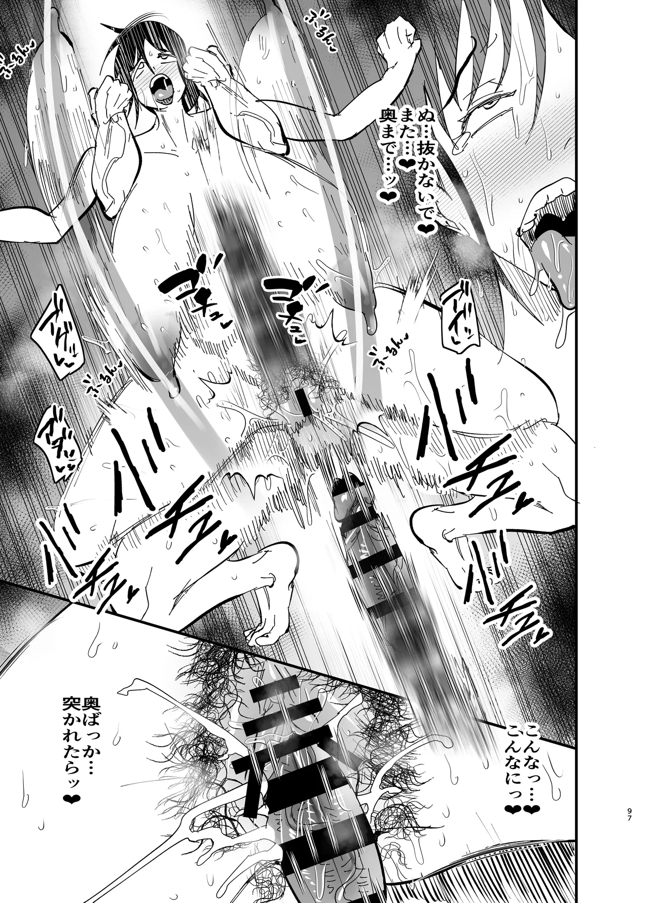 継母堕天2～ママハハダテン2～ Page.98