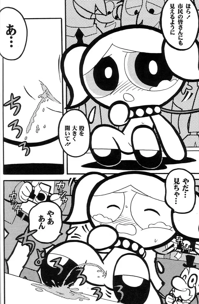 THE PUFF PUFF GIRLS Page.33