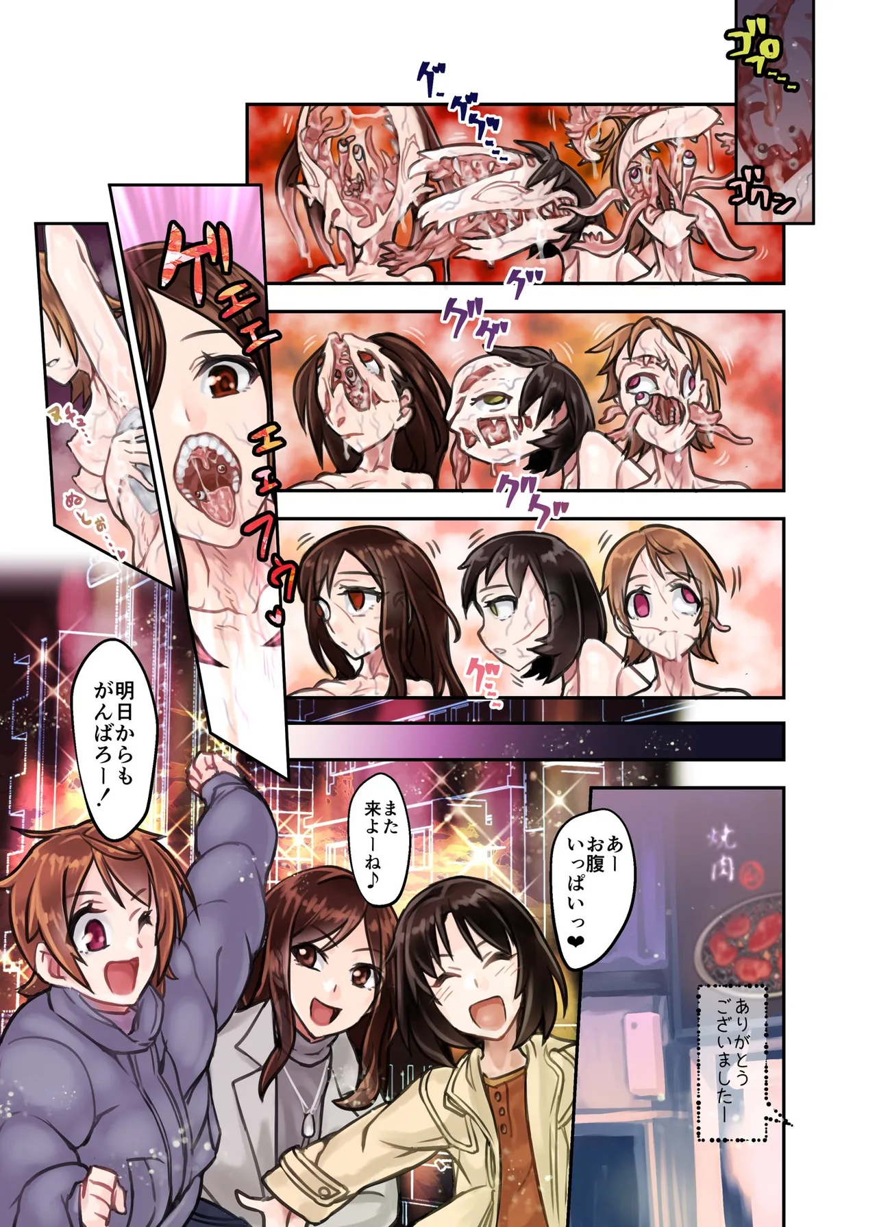 鶯坂37 -Parasite Idol シリーズ 1 Page.7