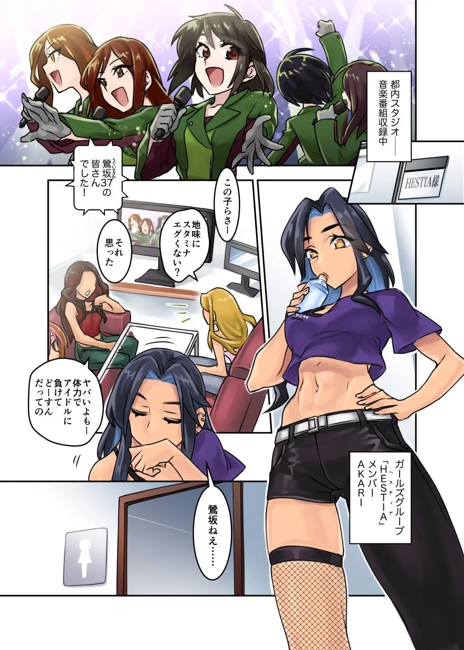 鶯坂37 -Parasite Idol シリーズ 1 Page.8