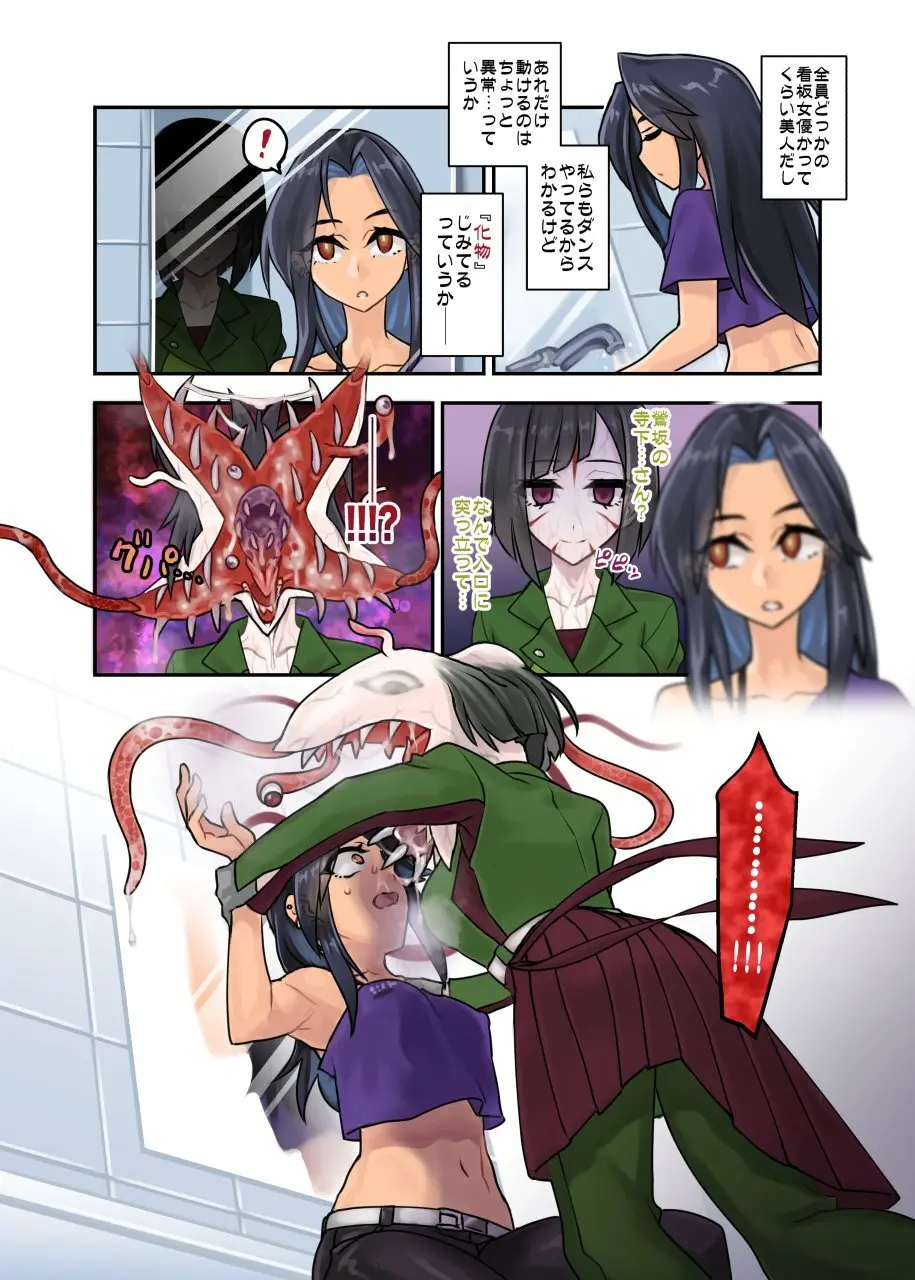 鶯坂37 -Parasite Idol シリーズ 1 Page.9