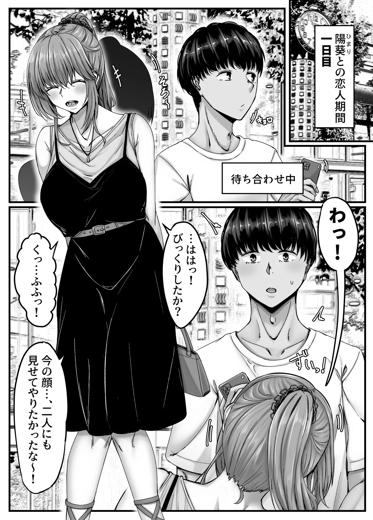 幼なじみハーレムから始まる恋人性活〜正統派幼馴染との一週間の恋人期間〜 Page.13
