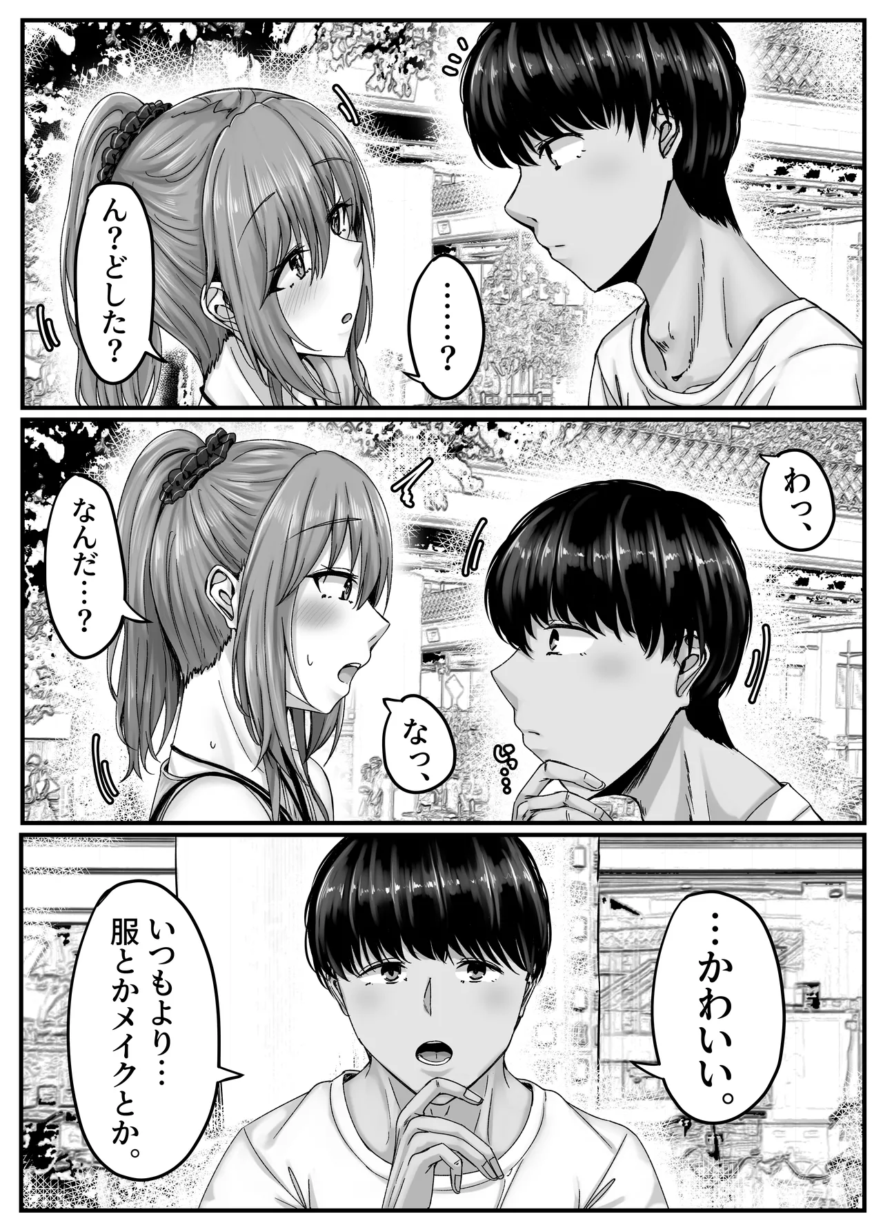 幼なじみハーレムから始まる恋人性活〜正統派幼馴染との一週間の恋人期間〜 Page.14