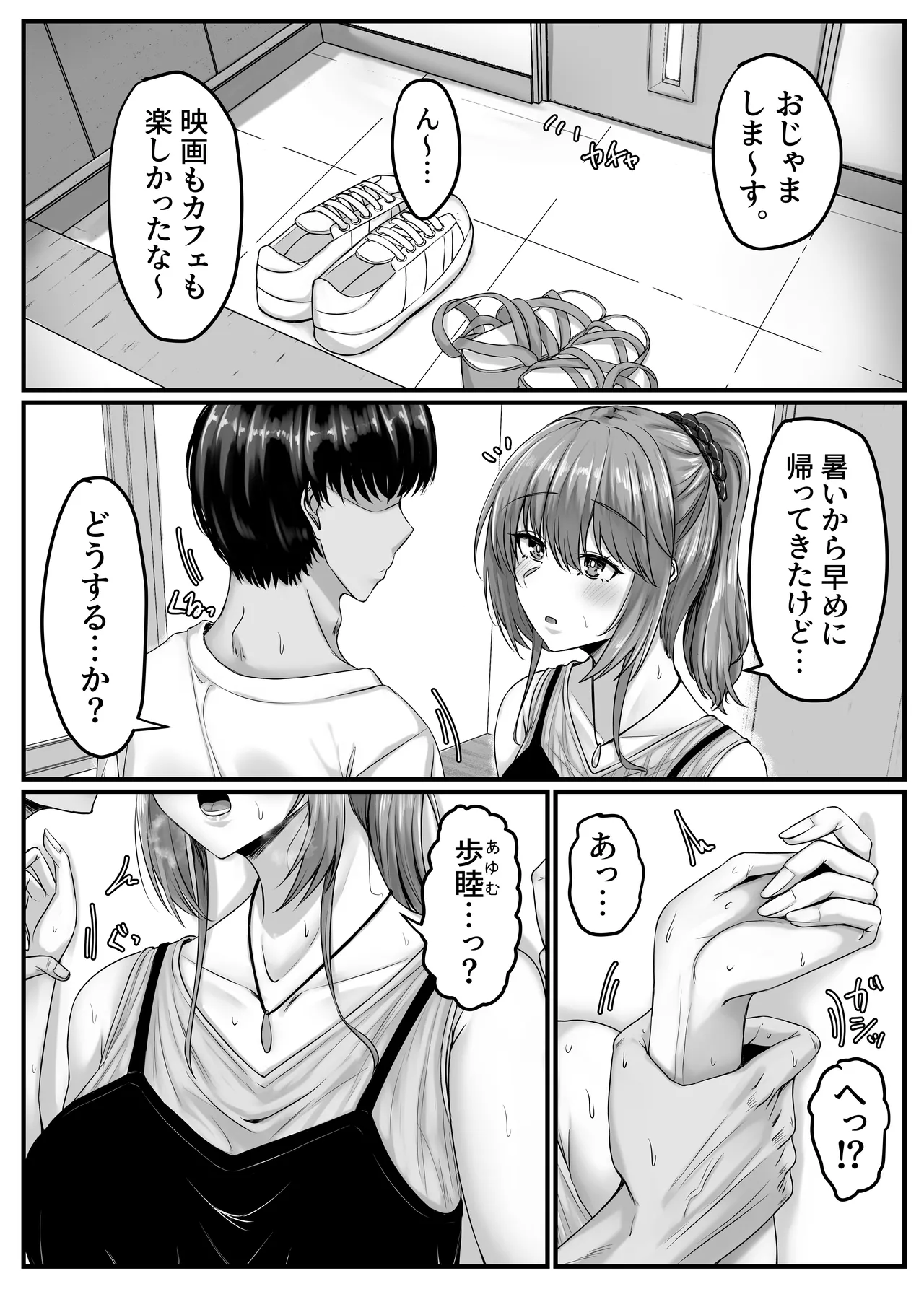 幼なじみハーレムから始まる恋人性活〜正統派幼馴染との一週間の恋人期間〜 Page.18