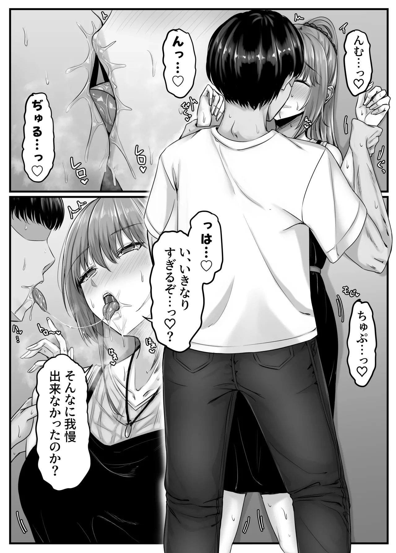 幼なじみハーレムから始まる恋人性活〜正統派幼馴染との一週間の恋人期間〜 Page.19