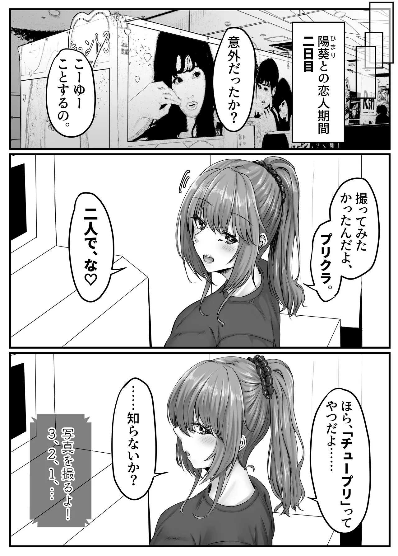 幼なじみハーレムから始まる恋人性活〜正統派幼馴染との一週間の恋人期間〜 Page.25