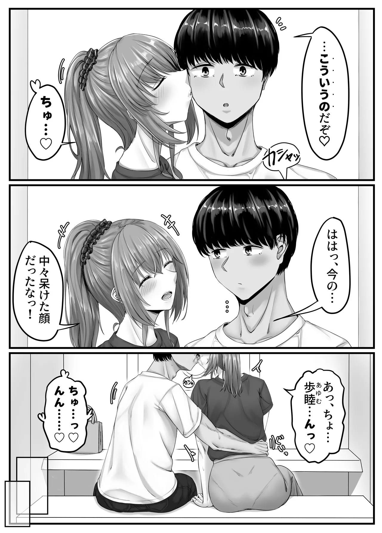 幼なじみハーレムから始まる恋人性活〜正統派幼馴染との一週間の恋人期間〜 Page.26