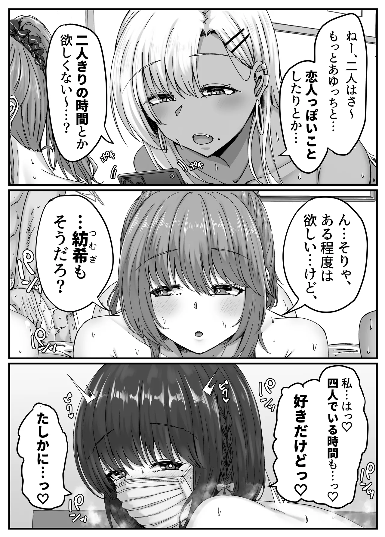 幼なじみハーレムから始まる恋人性活〜正統派幼馴染との一週間の恋人期間〜 Page.3