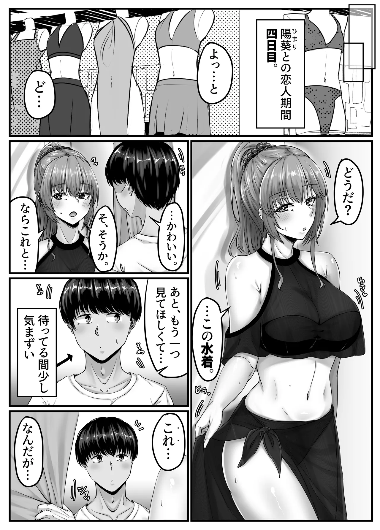 幼なじみハーレムから始まる恋人性活〜正統派幼馴染との一週間の恋人期間〜 Page.31