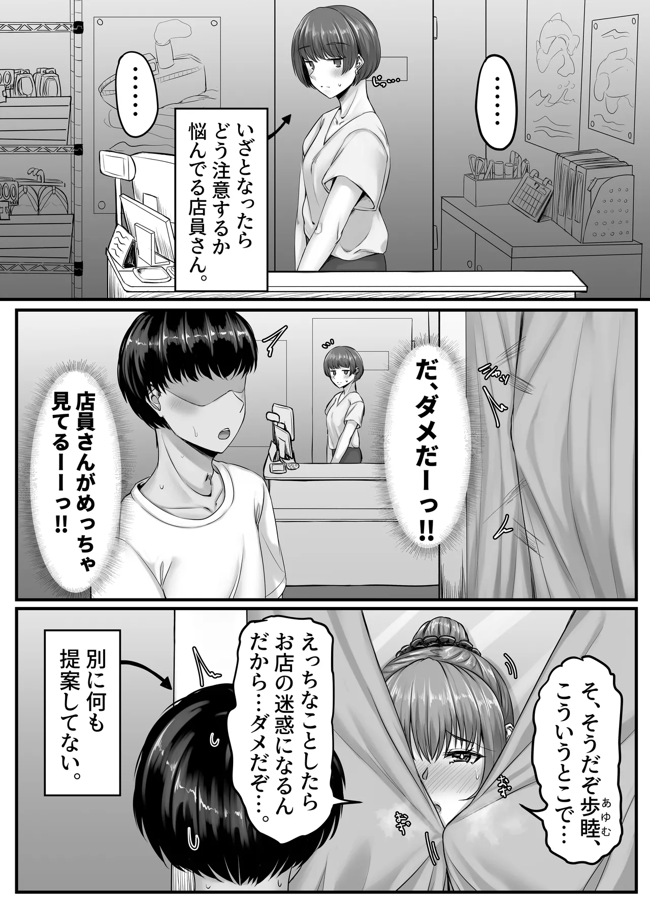 幼なじみハーレムから始まる恋人性活〜正統派幼馴染との一週間の恋人期間〜 Page.33