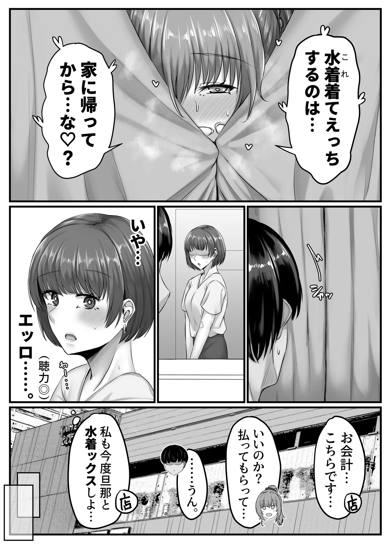 幼なじみハーレムから始まる恋人性活〜正統派幼馴染との一週間の恋人期間〜 Page.34