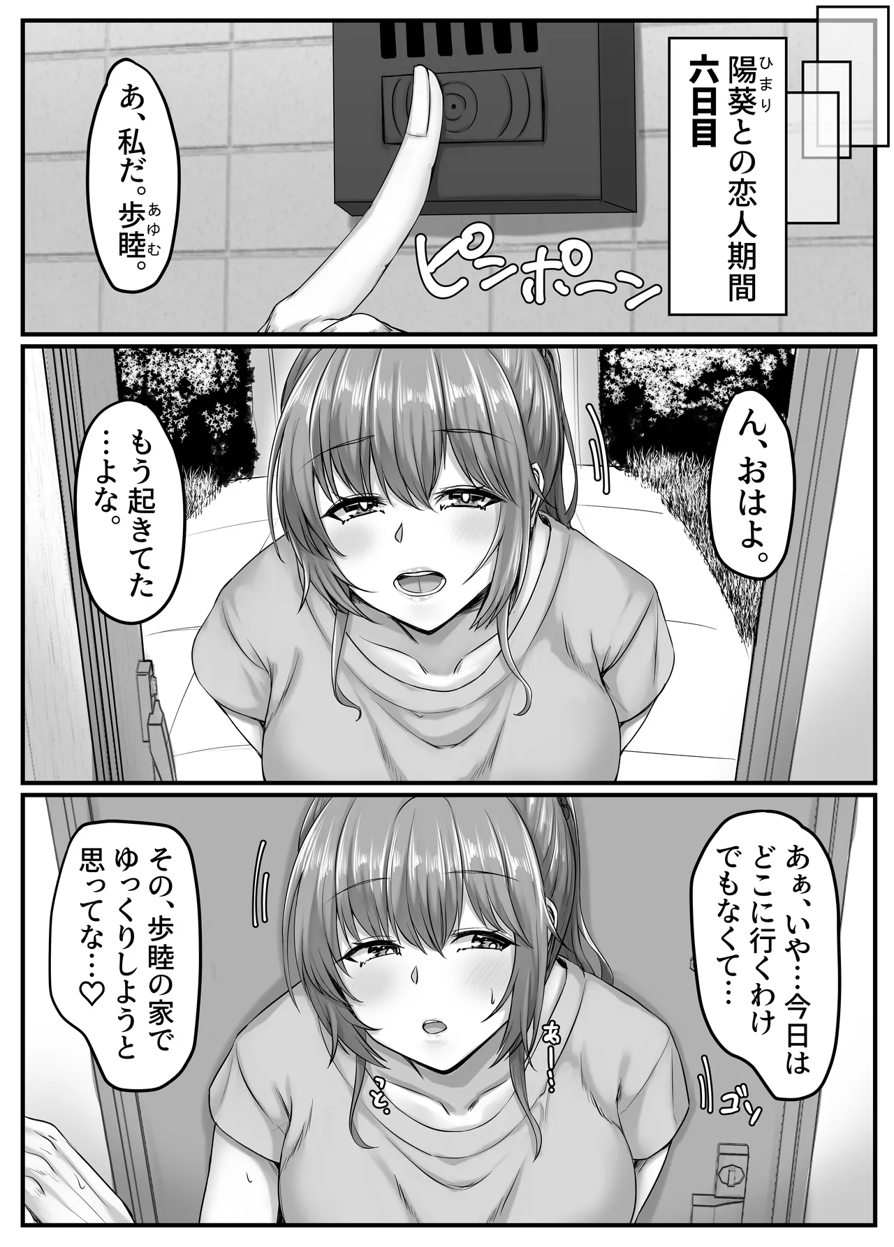 幼なじみハーレムから始まる恋人性活〜正統派幼馴染との一週間の恋人期間〜 Page.40