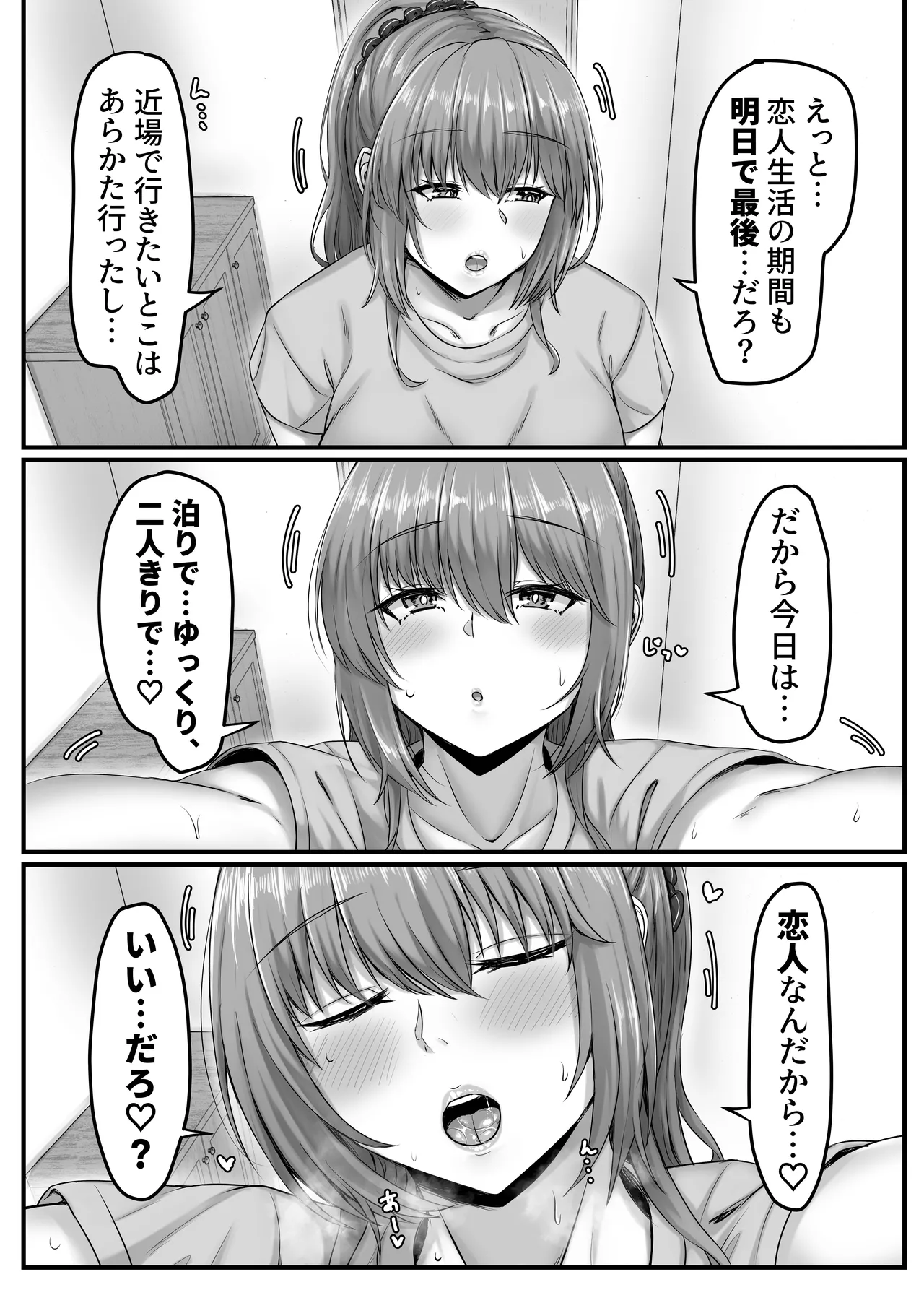 幼なじみハーレムから始まる恋人性活〜正統派幼馴染との一週間の恋人期間〜 Page.41