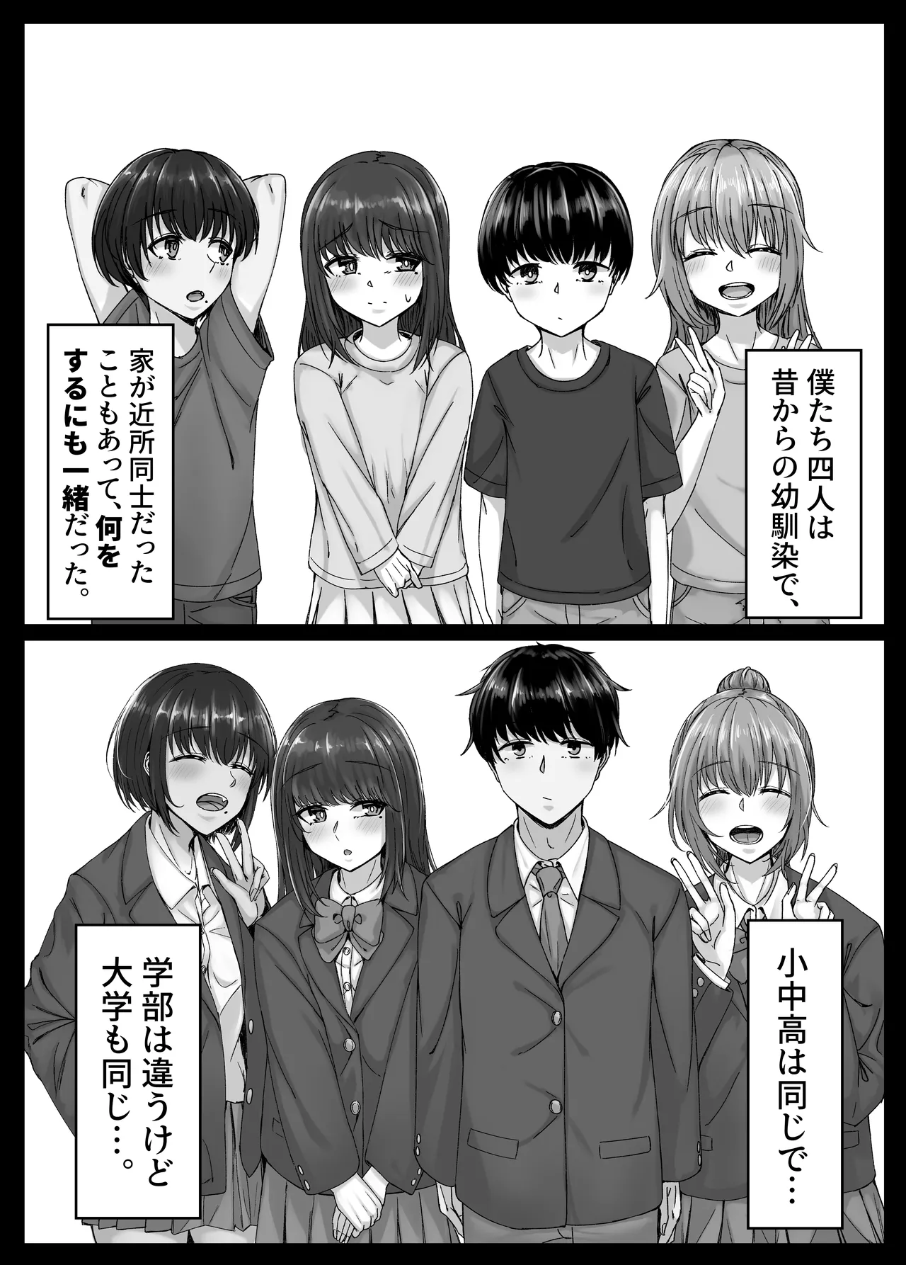 幼なじみハーレムから始まる恋人性活〜正統派幼馴染との一週間の恋人期間〜 Page.6