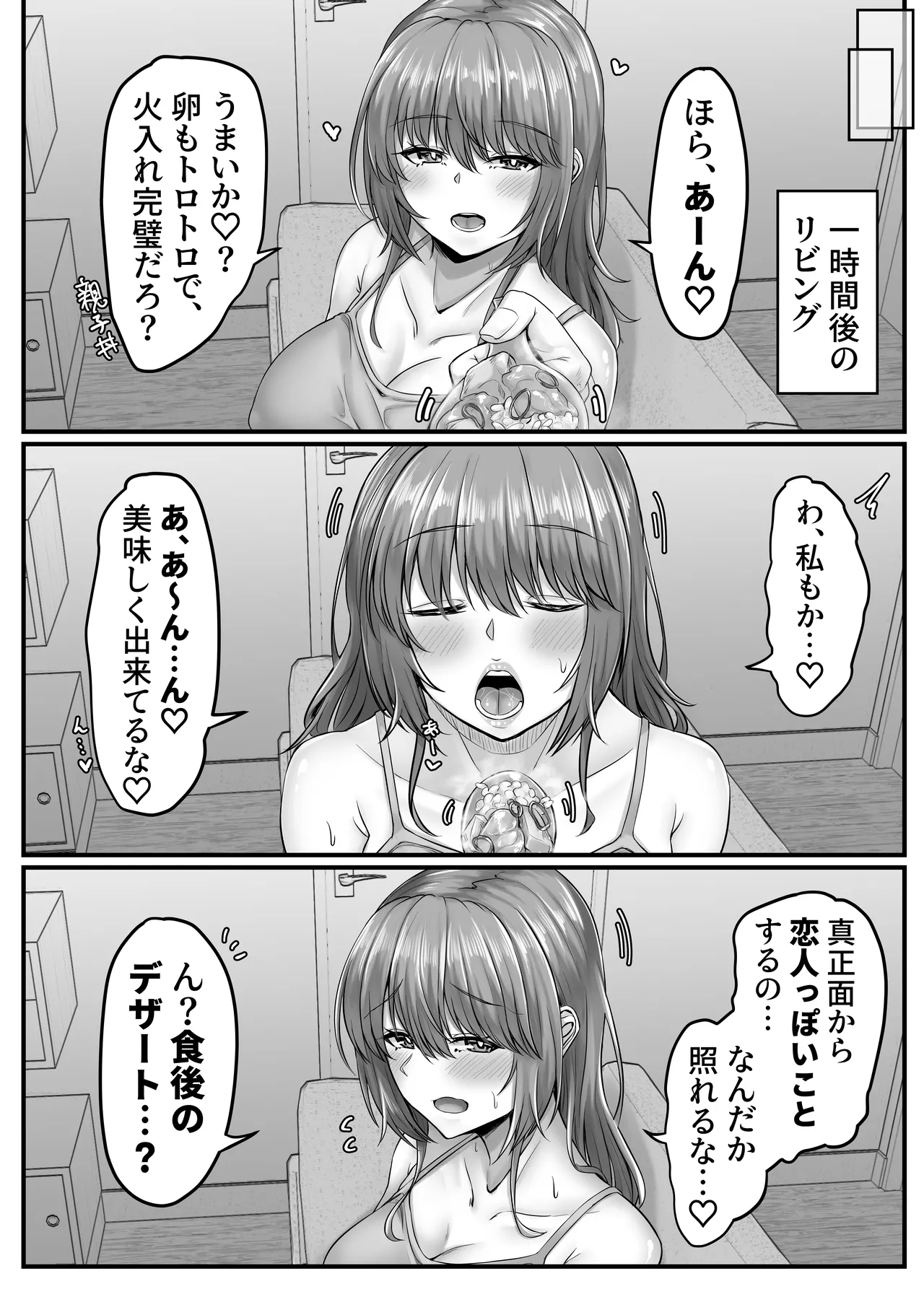 幼なじみハーレムから始まる恋人性活〜正統派幼馴染との一週間の恋人期間〜 Page.62