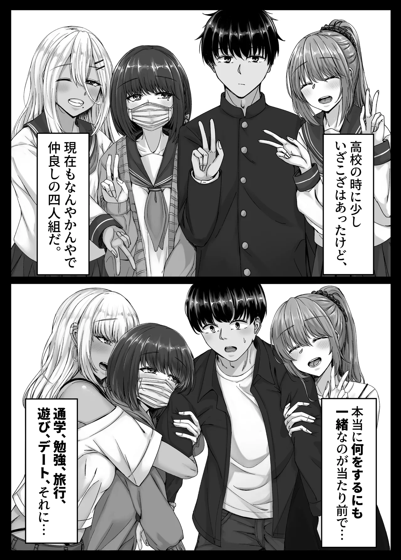 幼なじみハーレムから始まる恋人性活〜正統派幼馴染との一週間の恋人期間〜 Page.7