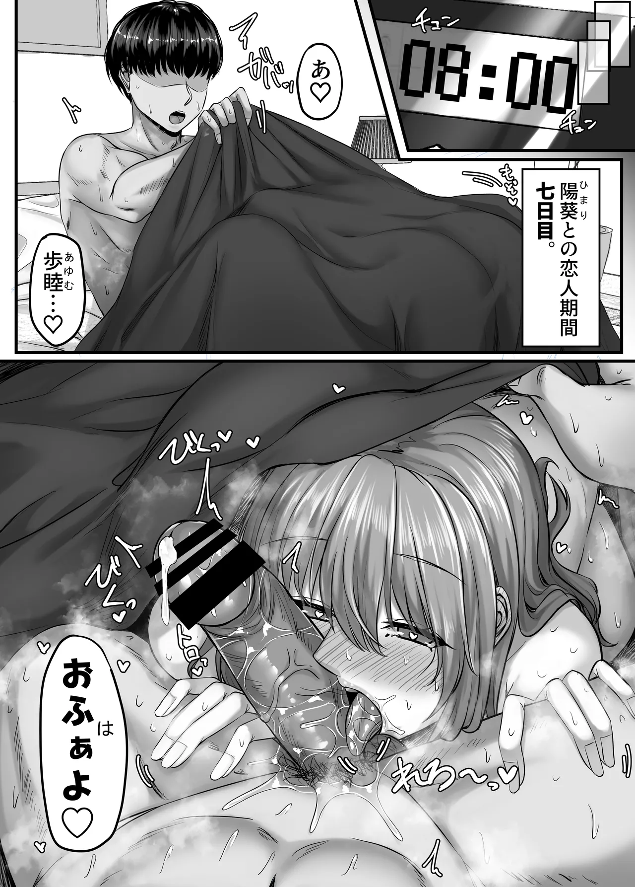 幼なじみハーレムから始まる恋人性活〜正統派幼馴染との一週間の恋人期間〜 Page.89