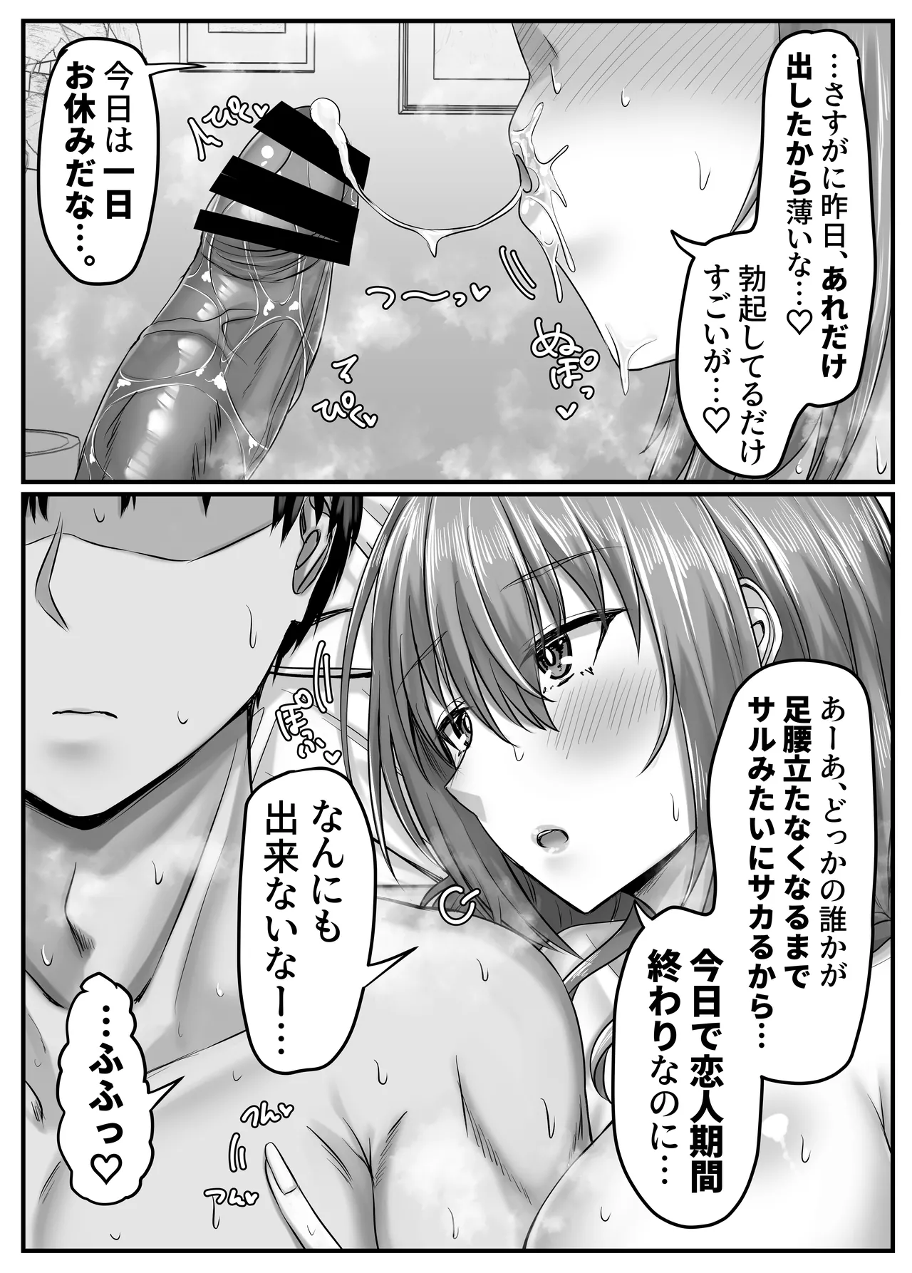 幼なじみハーレムから始まる恋人性活〜正統派幼馴染との一週間の恋人期間〜 Page.91