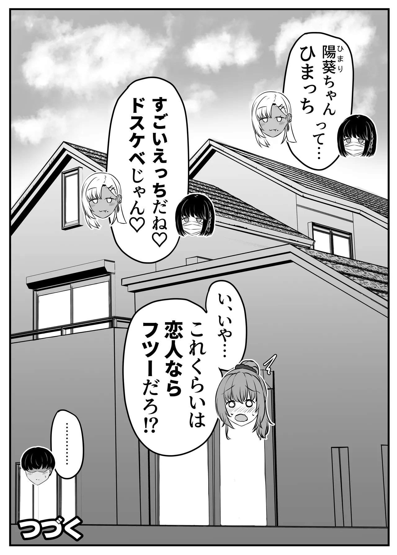 幼なじみハーレムから始まる恋人性活〜正統派幼馴染との一週間の恋人期間〜 Page.99