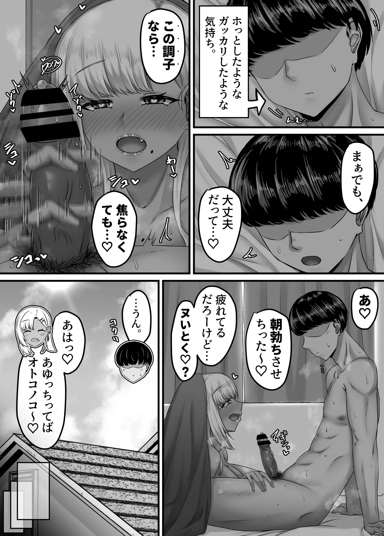 幼なじみハーレムから始まる恋人性活〜巨乳黒ギャル幼なじみとたっぷりイかせあった一週間の同棲性活〜 Page.125