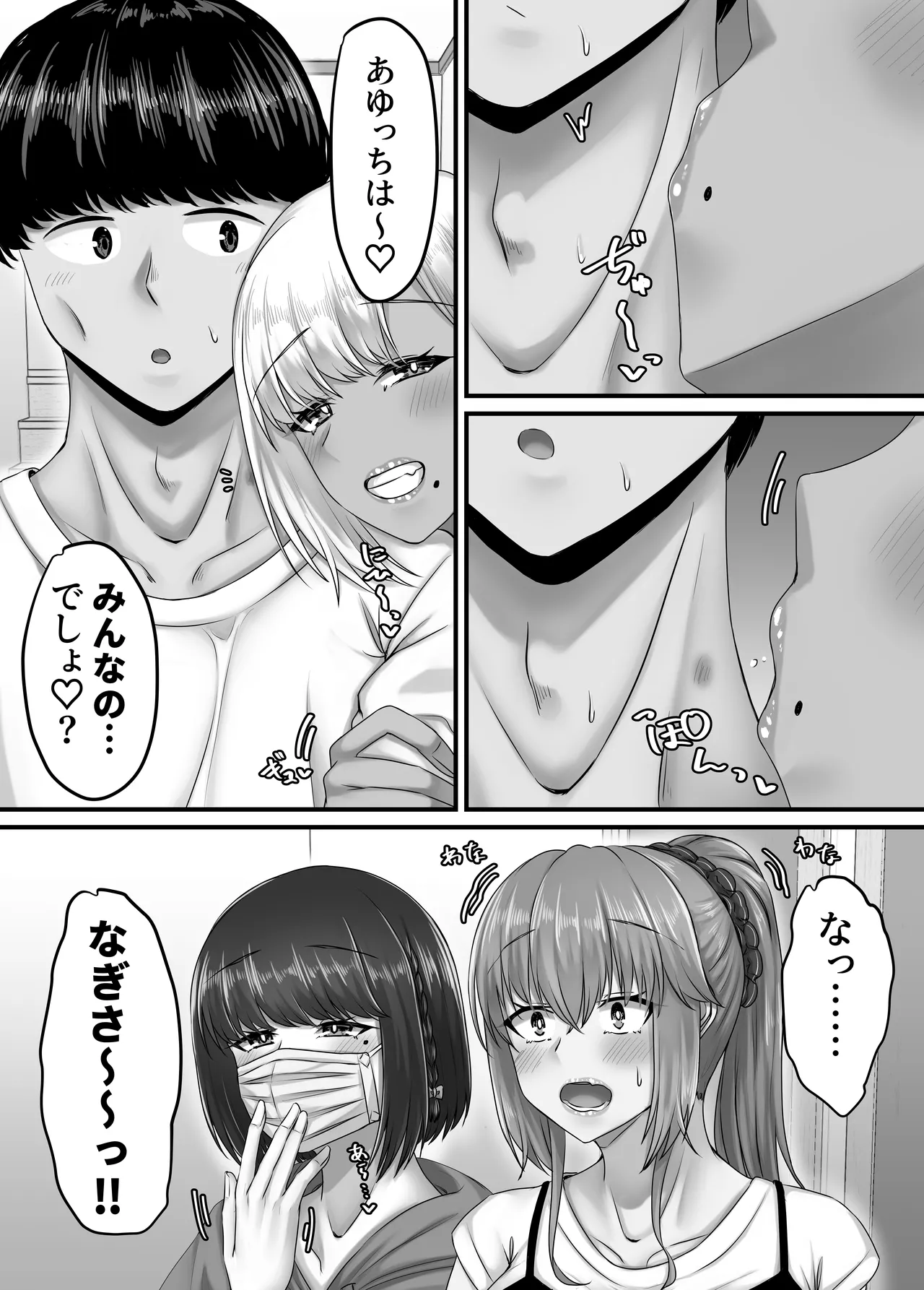 幼なじみハーレムから始まる恋人性活〜巨乳黒ギャル幼なじみとたっぷりイかせあった一週間の同棲性活〜 Page.128
