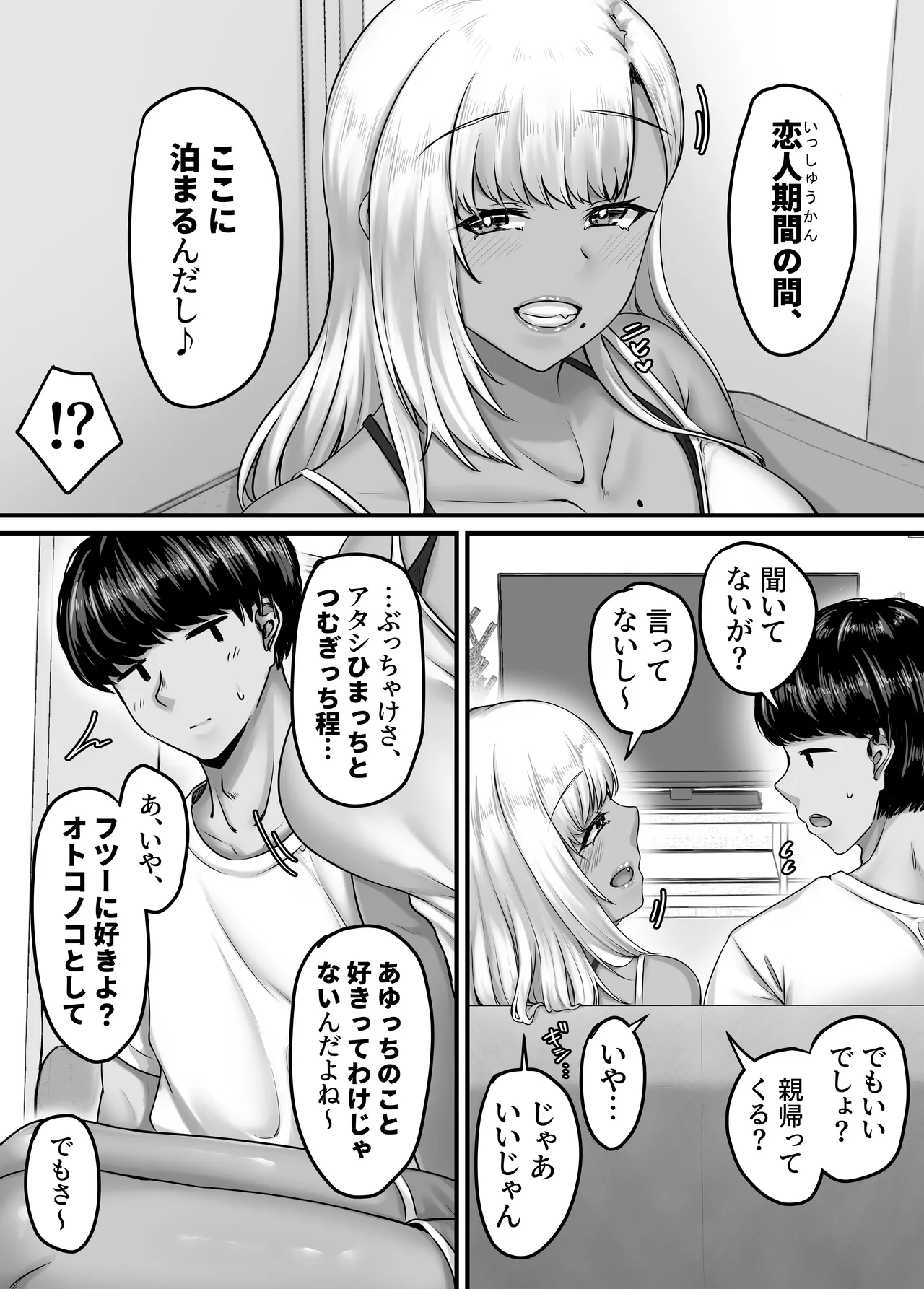 幼なじみハーレムから始まる恋人性活〜巨乳黒ギャル幼なじみとたっぷりイかせあった一週間の同棲性活〜 Page.17