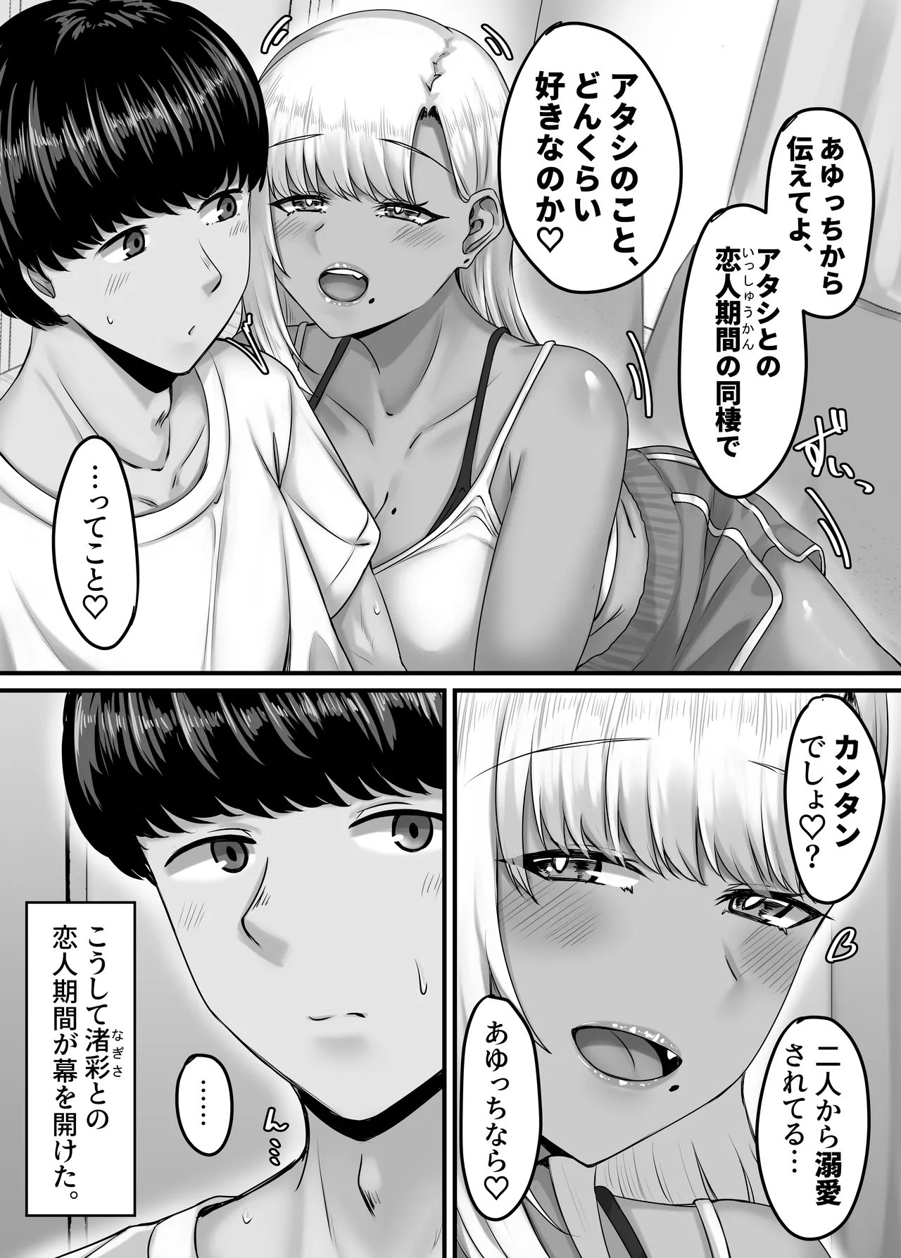 幼なじみハーレムから始まる恋人性活〜巨乳黒ギャル幼なじみとたっぷりイかせあった一週間の同棲性活〜 Page.19