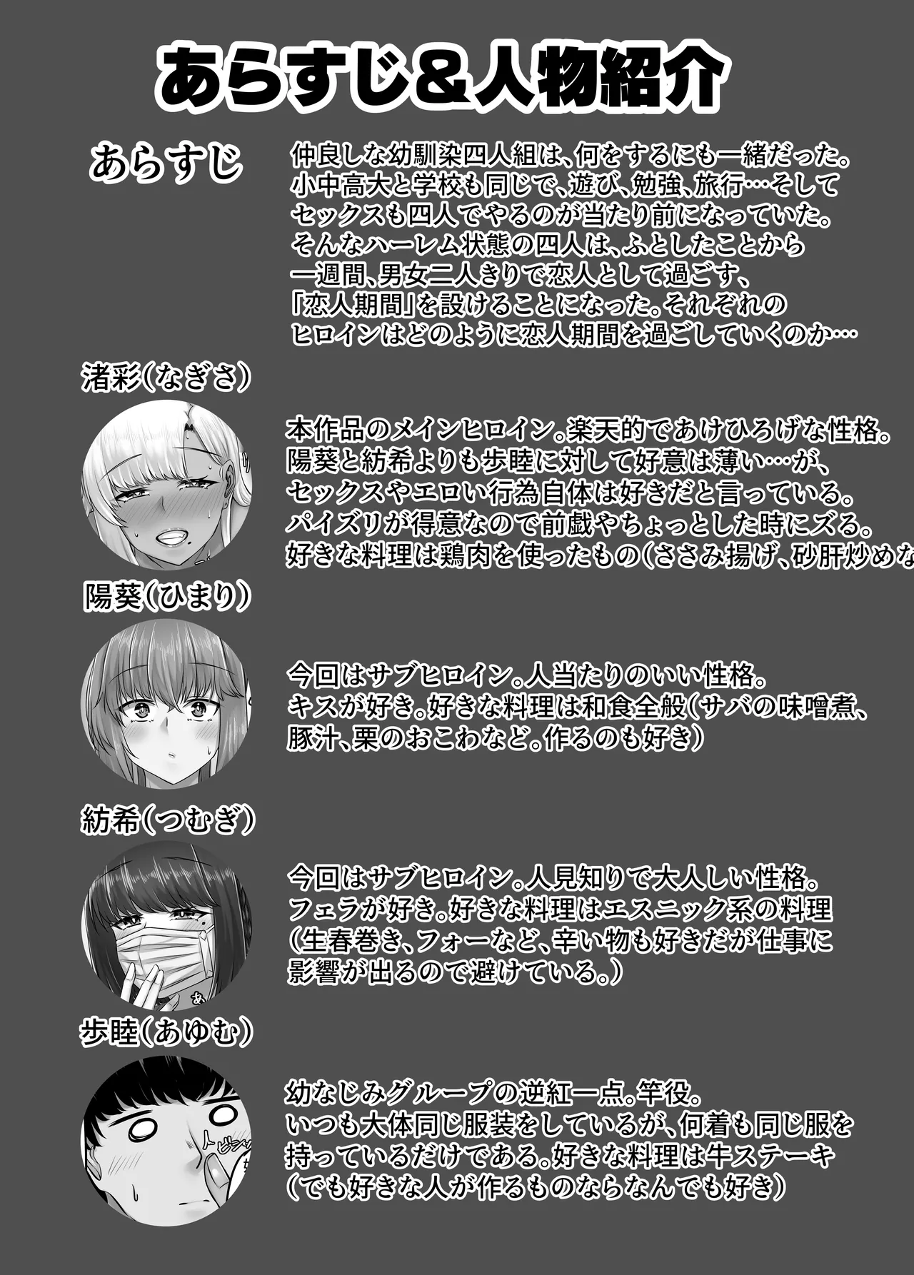幼なじみハーレムから始まる恋人性活〜巨乳黒ギャル幼なじみとたっぷりイかせあった一週間の同棲性活〜 Page.2