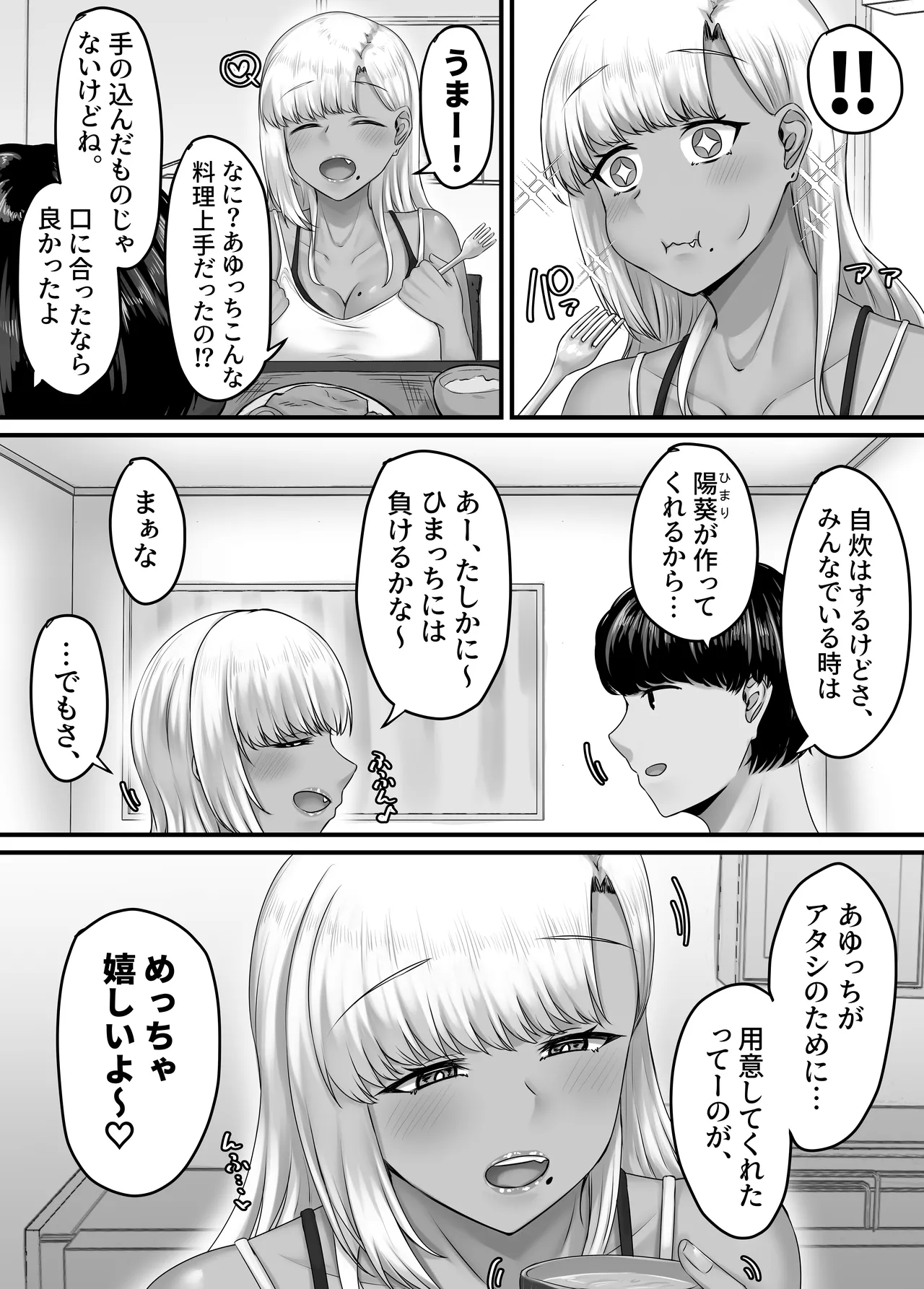 幼なじみハーレムから始まる恋人性活〜巨乳黒ギャル幼なじみとたっぷりイかせあった一週間の同棲性活〜 Page.21