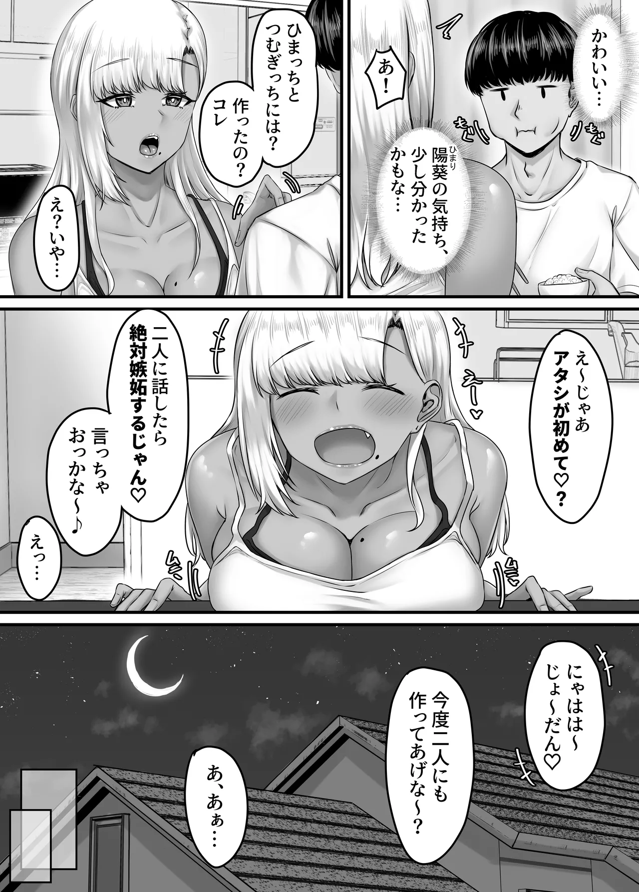 幼なじみハーレムから始まる恋人性活〜巨乳黒ギャル幼なじみとたっぷりイかせあった一週間の同棲性活〜 Page.22