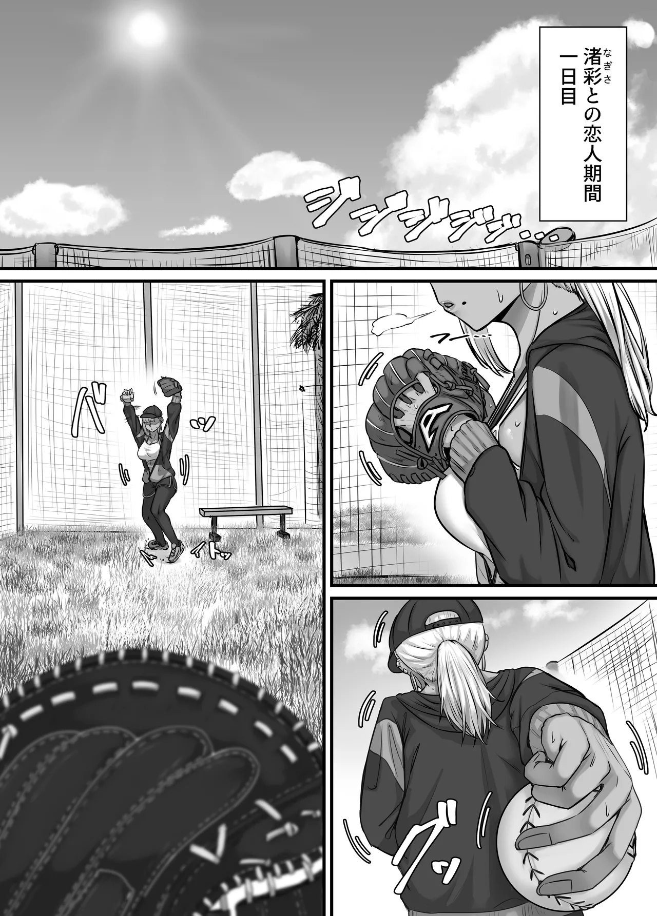 幼なじみハーレムから始まる恋人性活〜巨乳黒ギャル幼なじみとたっぷりイかせあった一週間の同棲性活〜 Page.3