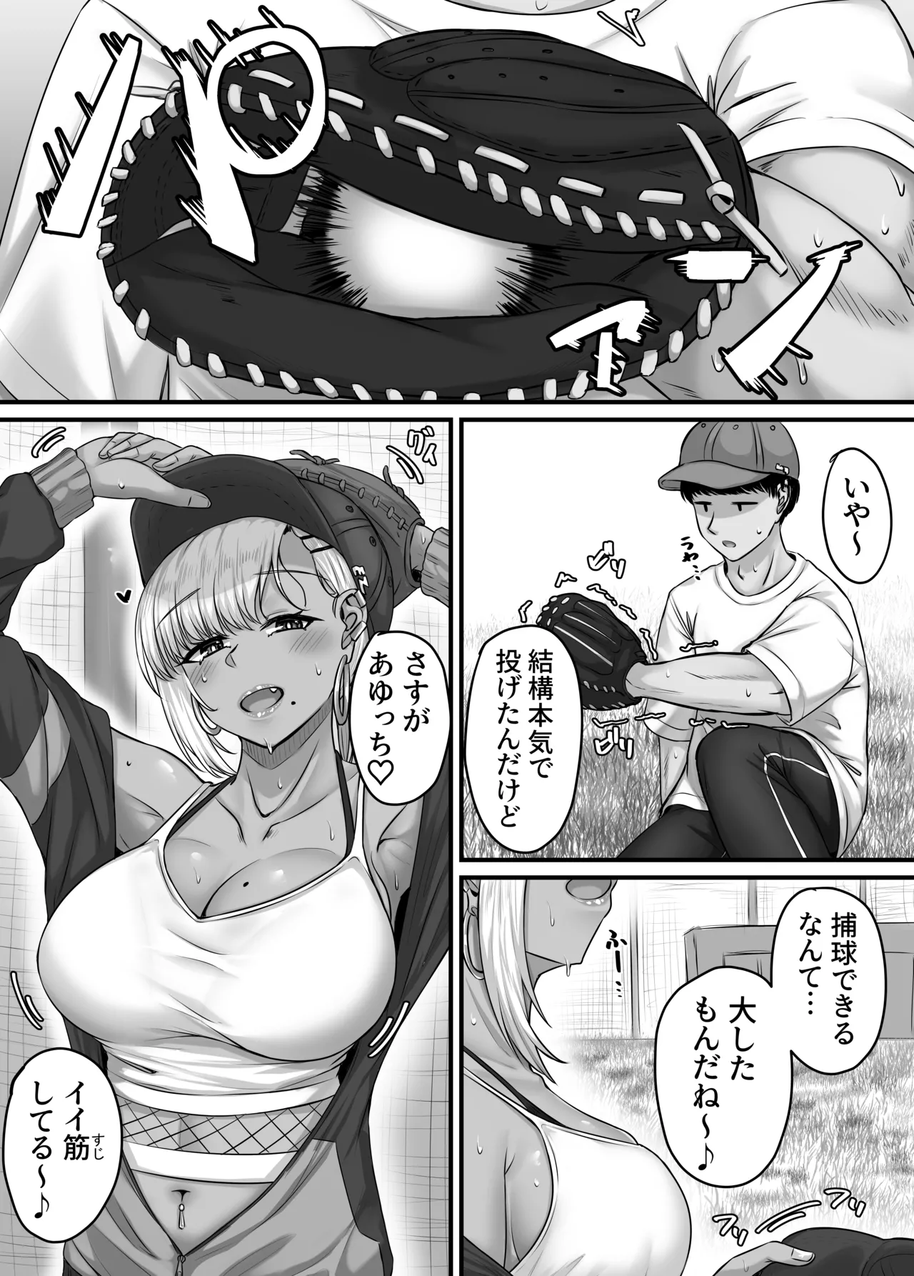 幼なじみハーレムから始まる恋人性活〜巨乳黒ギャル幼なじみとたっぷりイかせあった一週間の同棲性活〜 Page.5