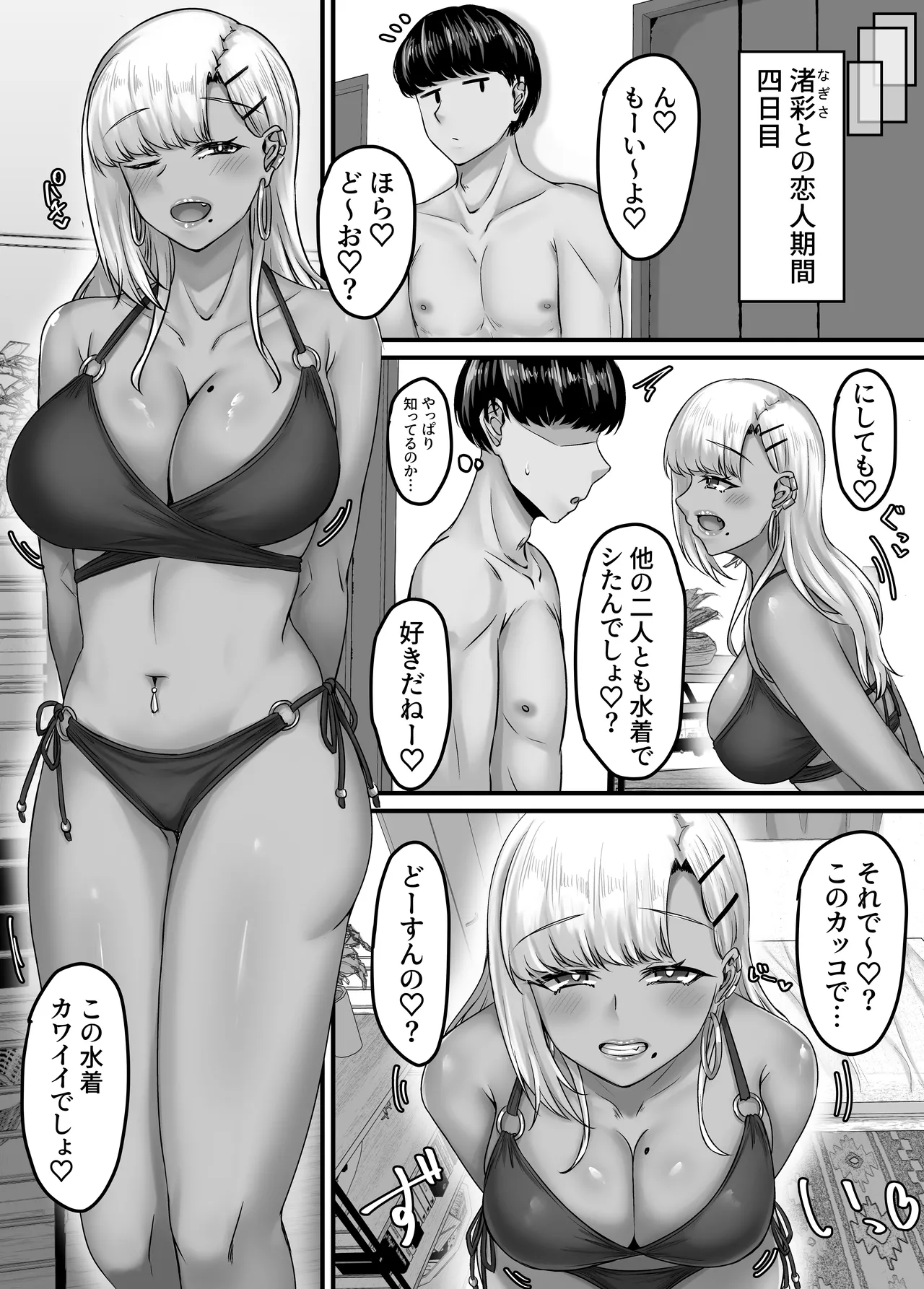 幼なじみハーレムから始まる恋人性活〜巨乳黒ギャル幼なじみとたっぷりイかせあった一週間の同棲性活〜 Page.53