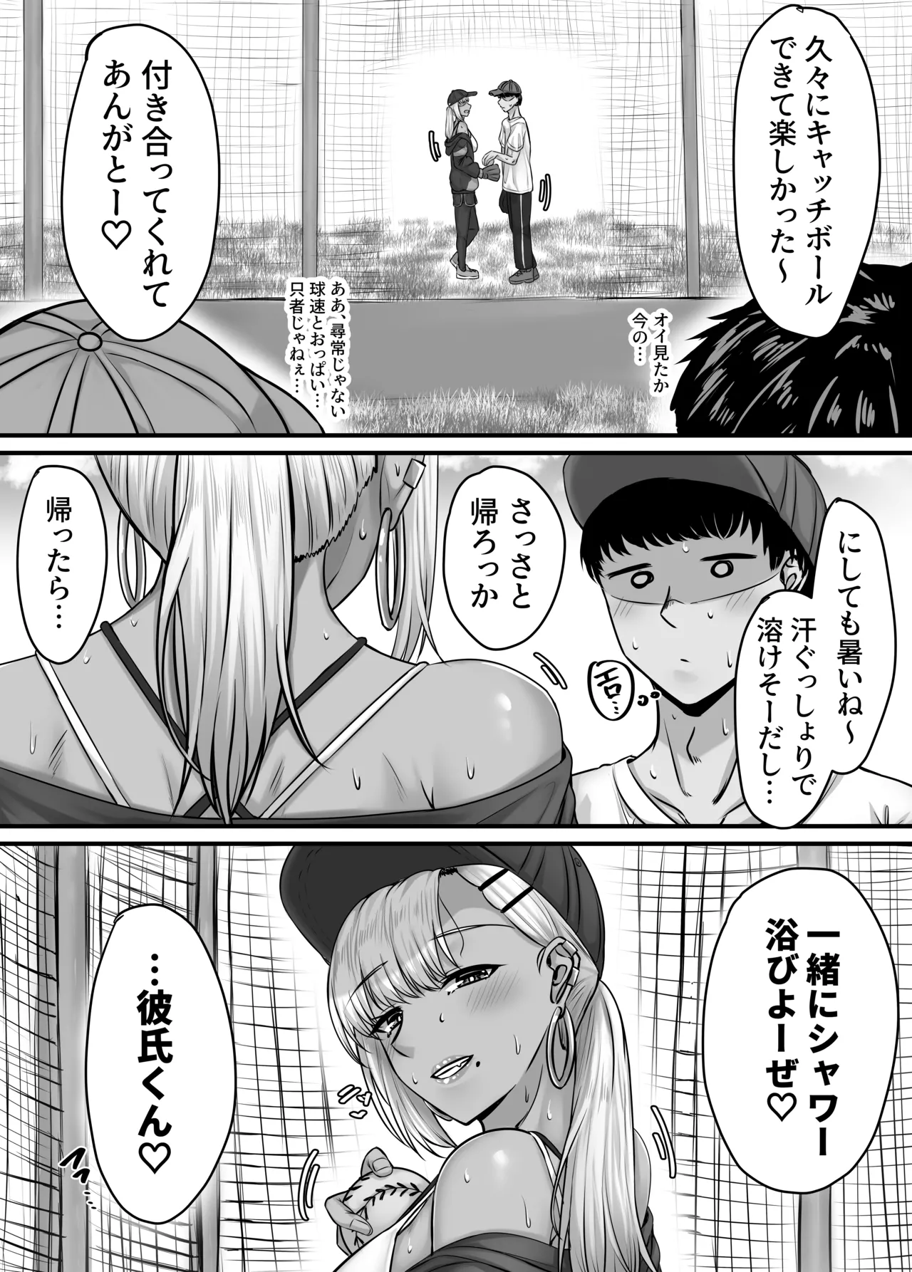 幼なじみハーレムから始まる恋人性活〜巨乳黒ギャル幼なじみとたっぷりイかせあった一週間の同棲性活〜 Page.6
