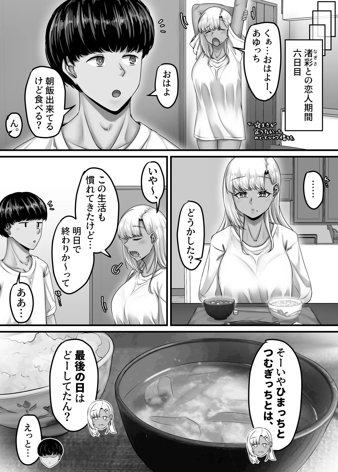 幼なじみハーレムから始まる恋人性活〜巨乳黒ギャル幼なじみとたっぷりイかせあった一週間の同棲性活〜 Page.75
