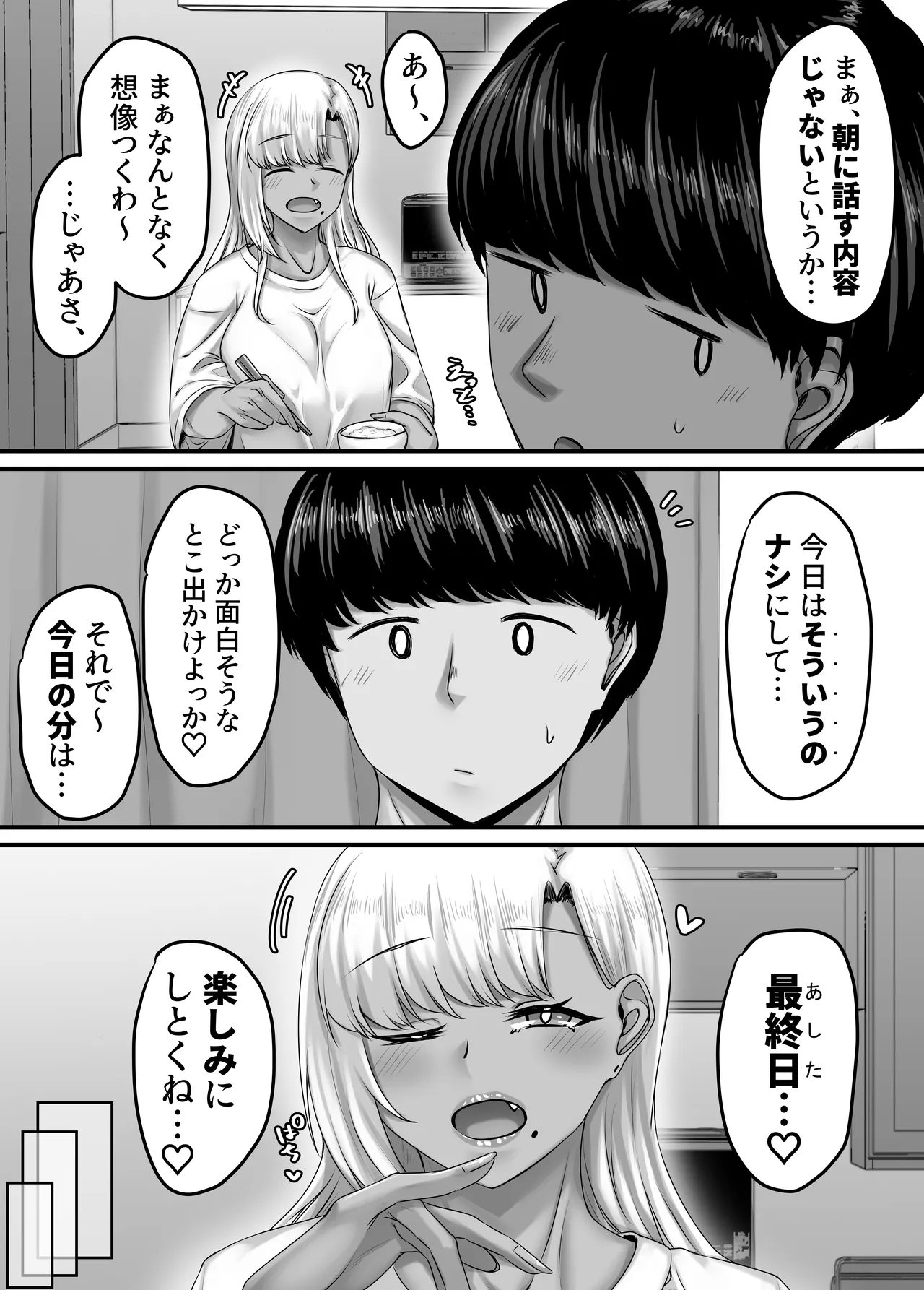 幼なじみハーレムから始まる恋人性活〜巨乳黒ギャル幼なじみとたっぷりイかせあった一週間の同棲性活〜 Page.76