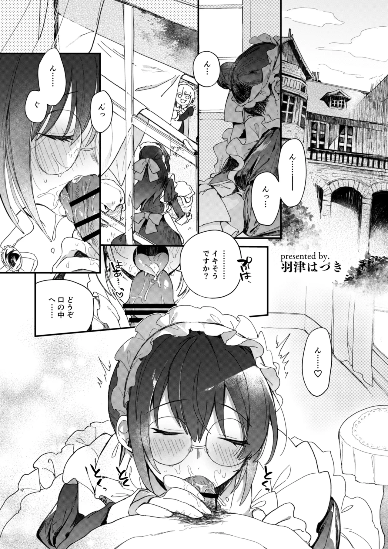 デレマス萌え萌えメイドさん洋館ハーレム概念 Page.2