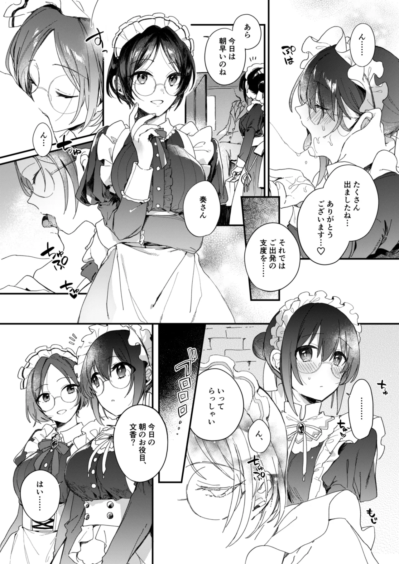 デレマス萌え萌えメイドさん洋館ハーレム概念 Page.3
