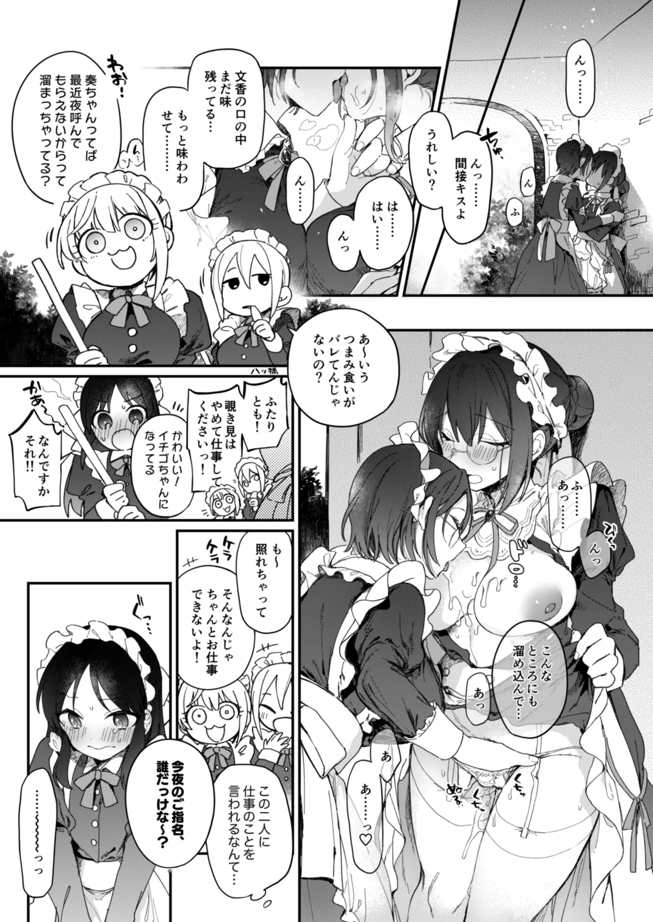デレマス萌え萌えメイドさん洋館ハーレム概念 Page.4