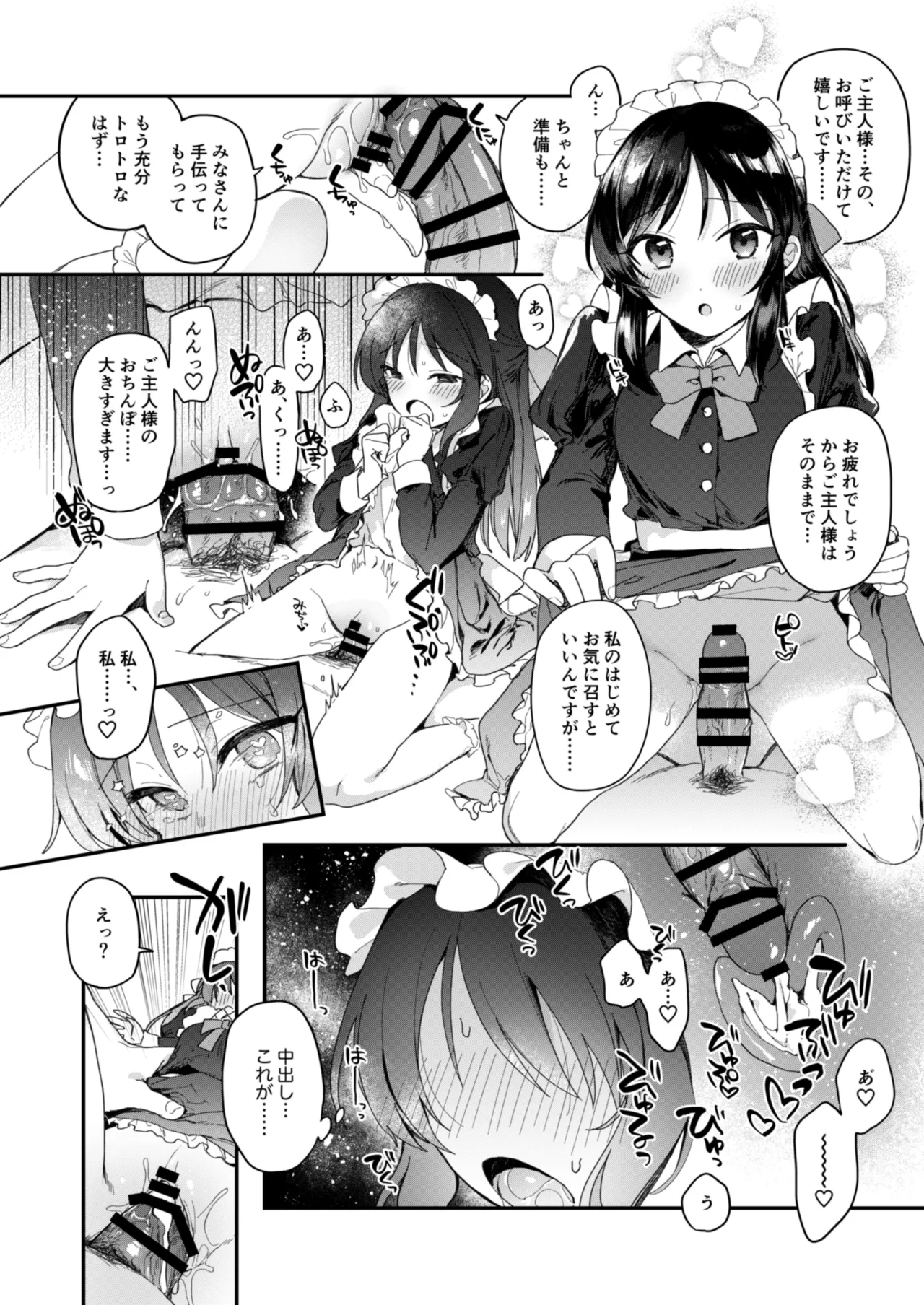 デレマス萌え萌えメイドさん洋館ハーレム概念 Page.5